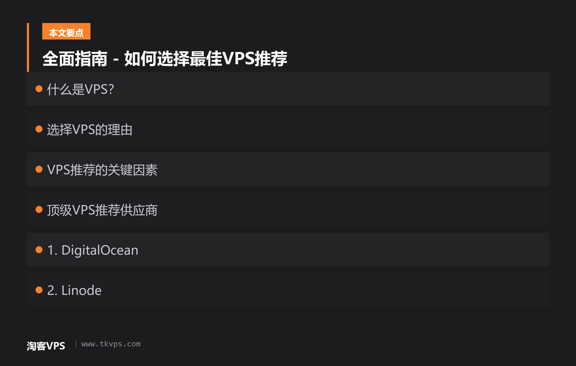 全面指南 - 如何选择最佳VPS推荐