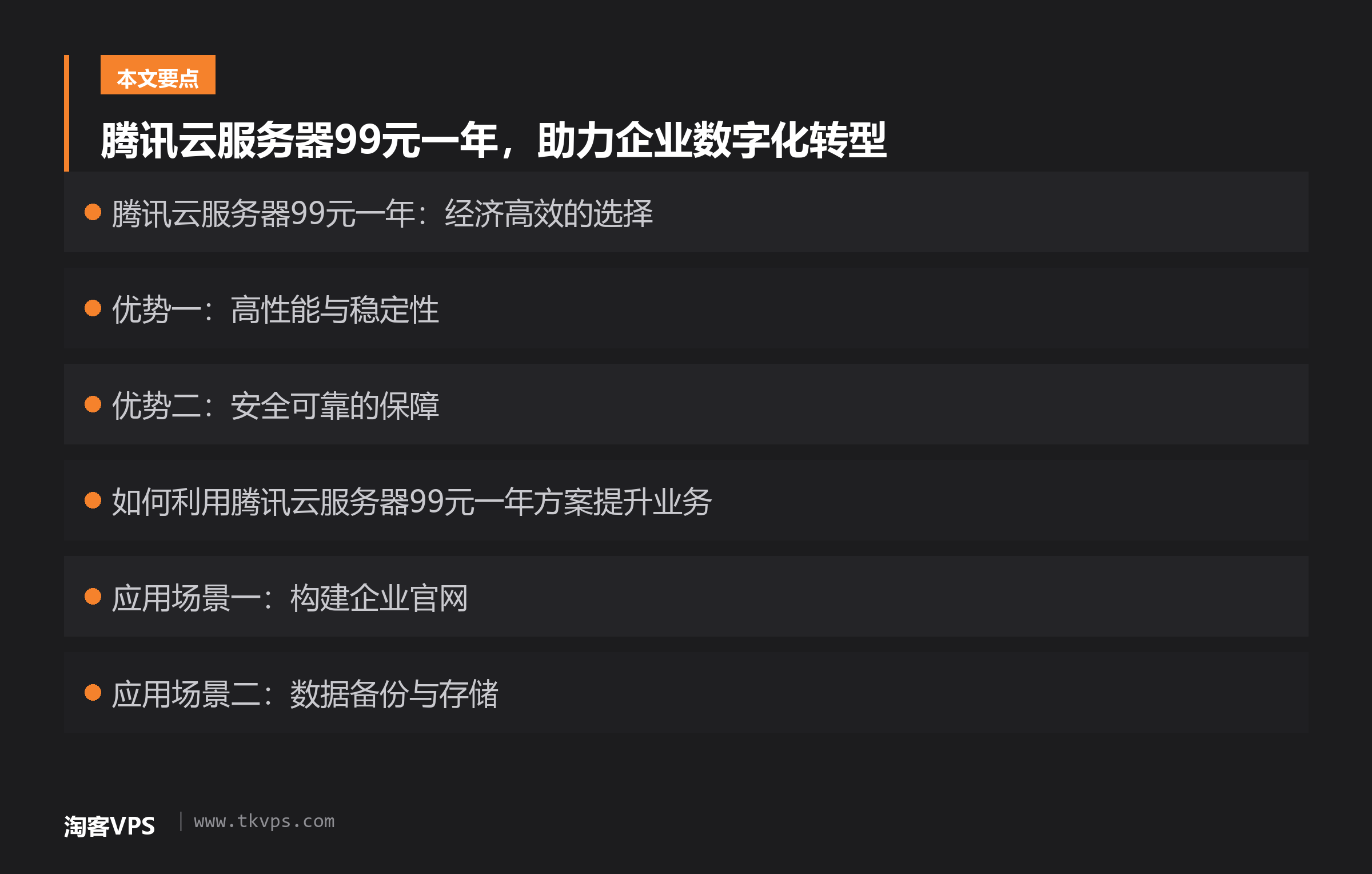 腾讯云服务器99元一年，助力企业数字化转型