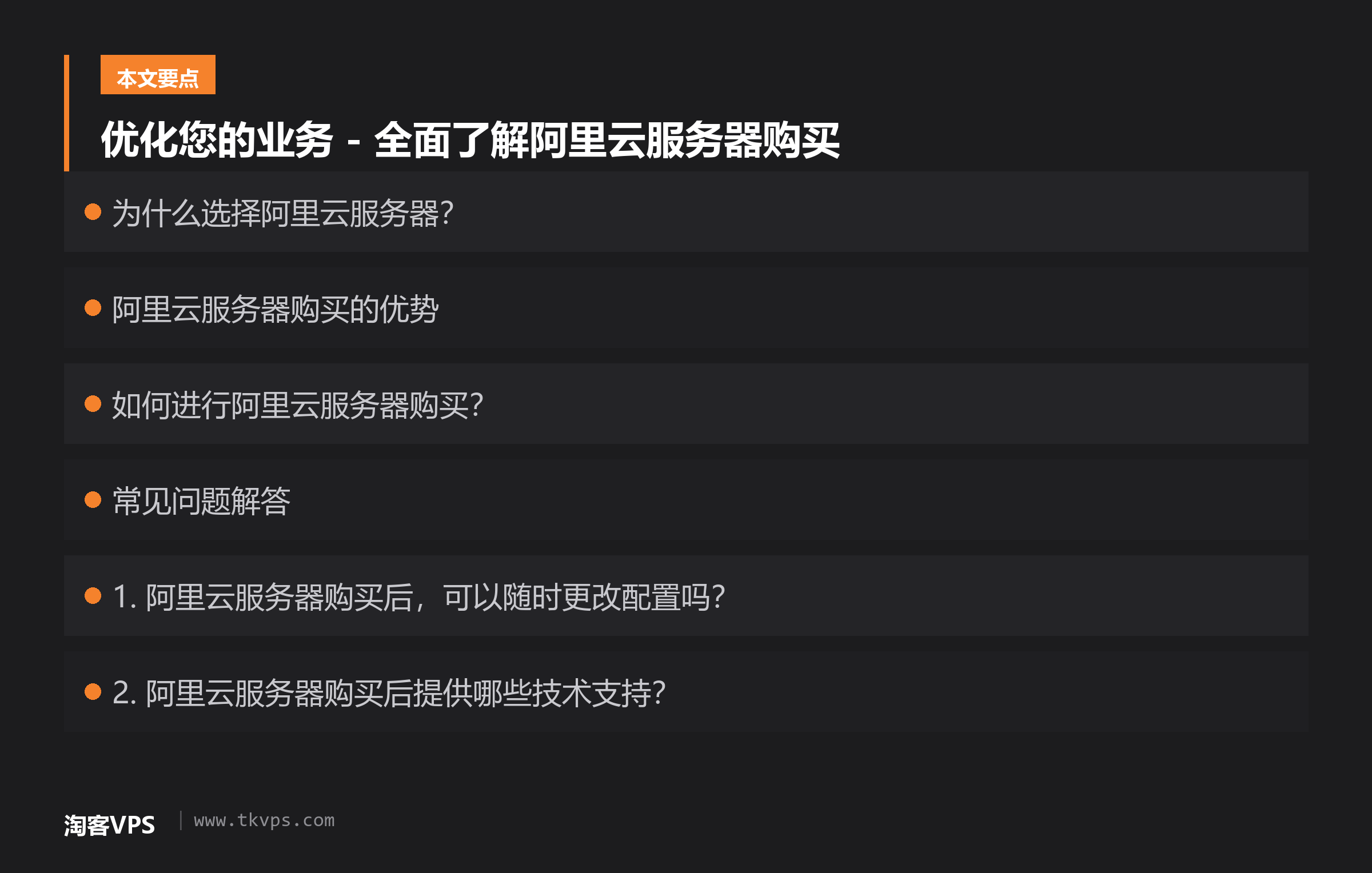 优化您的业务 - 全面了解阿里云服务器购买
