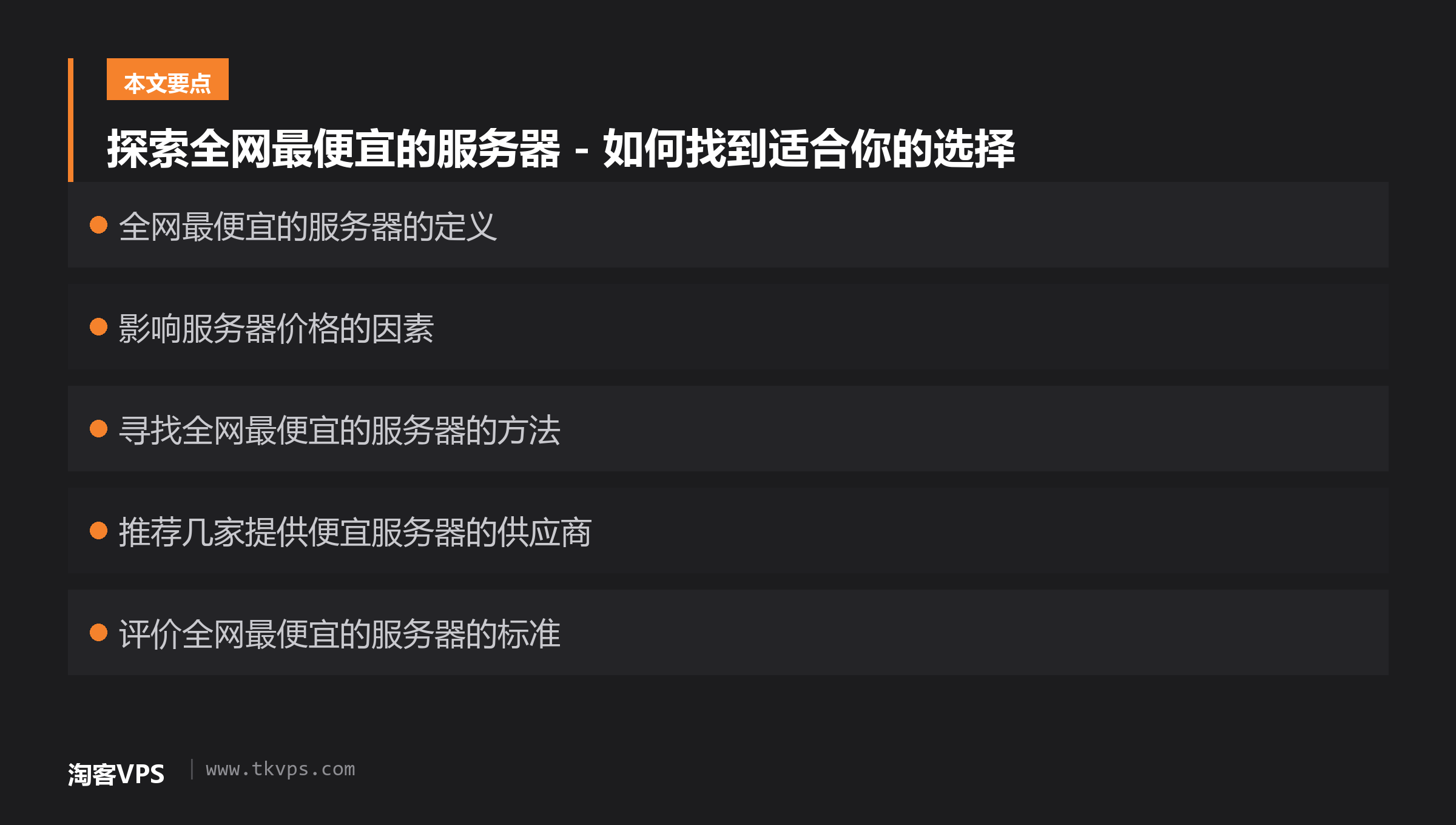 探索全网最便宜的服务器 - 如何找到适合你的选择