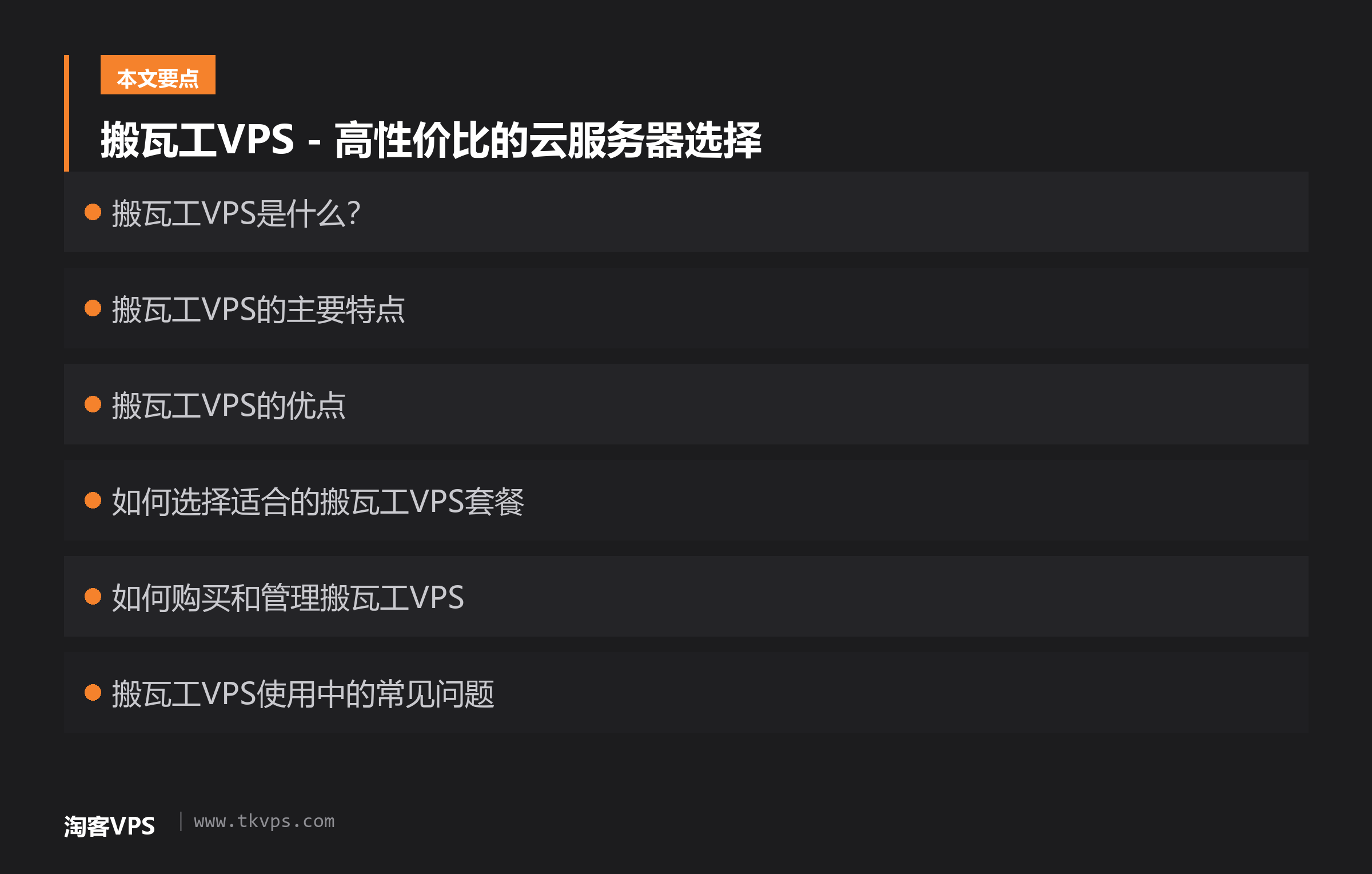 搬瓦工VPS - 高性价比的云服务器选择