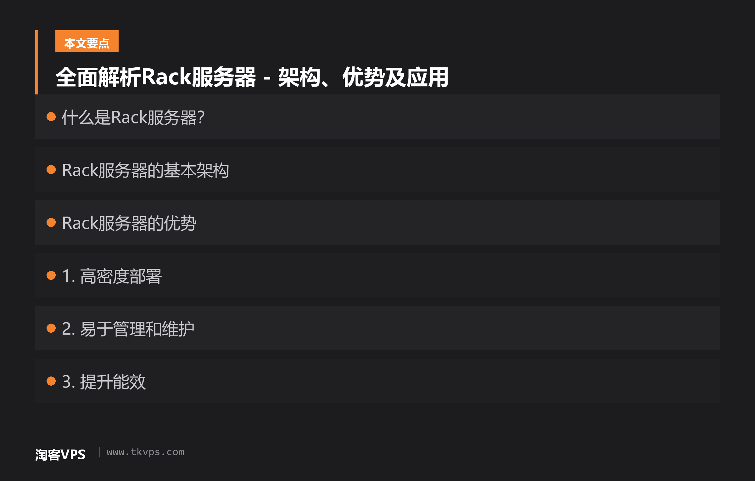 全面解析Rack服务器 - 架构、优势及应用