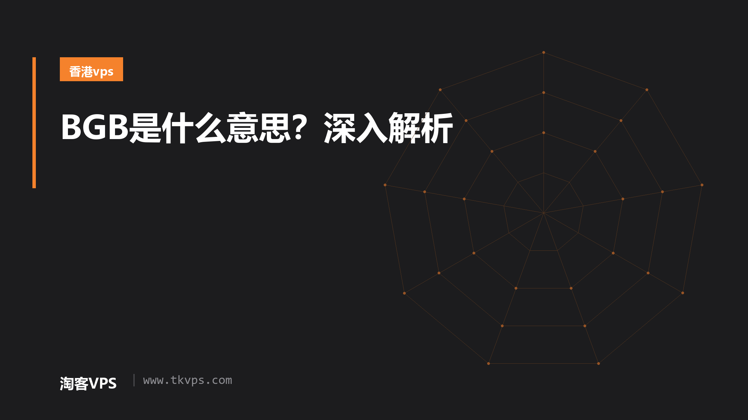 BGB是什么意思？深入解析