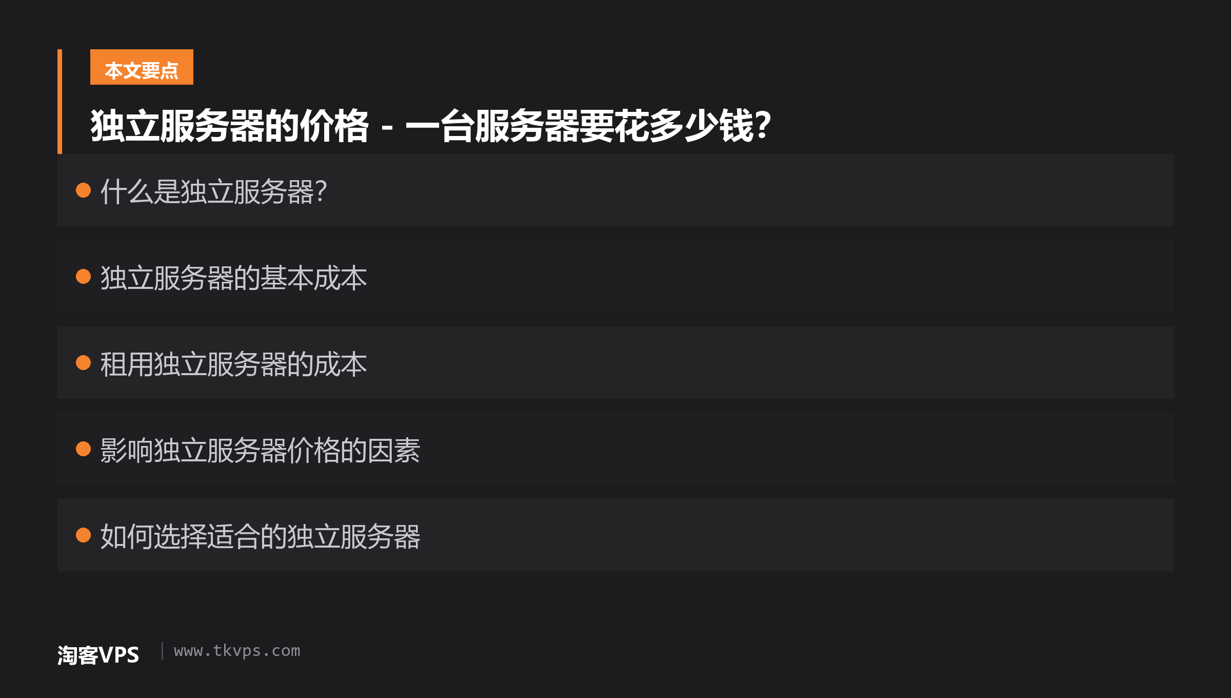 独立服务器的价格 - 一台服务器要花多少钱?