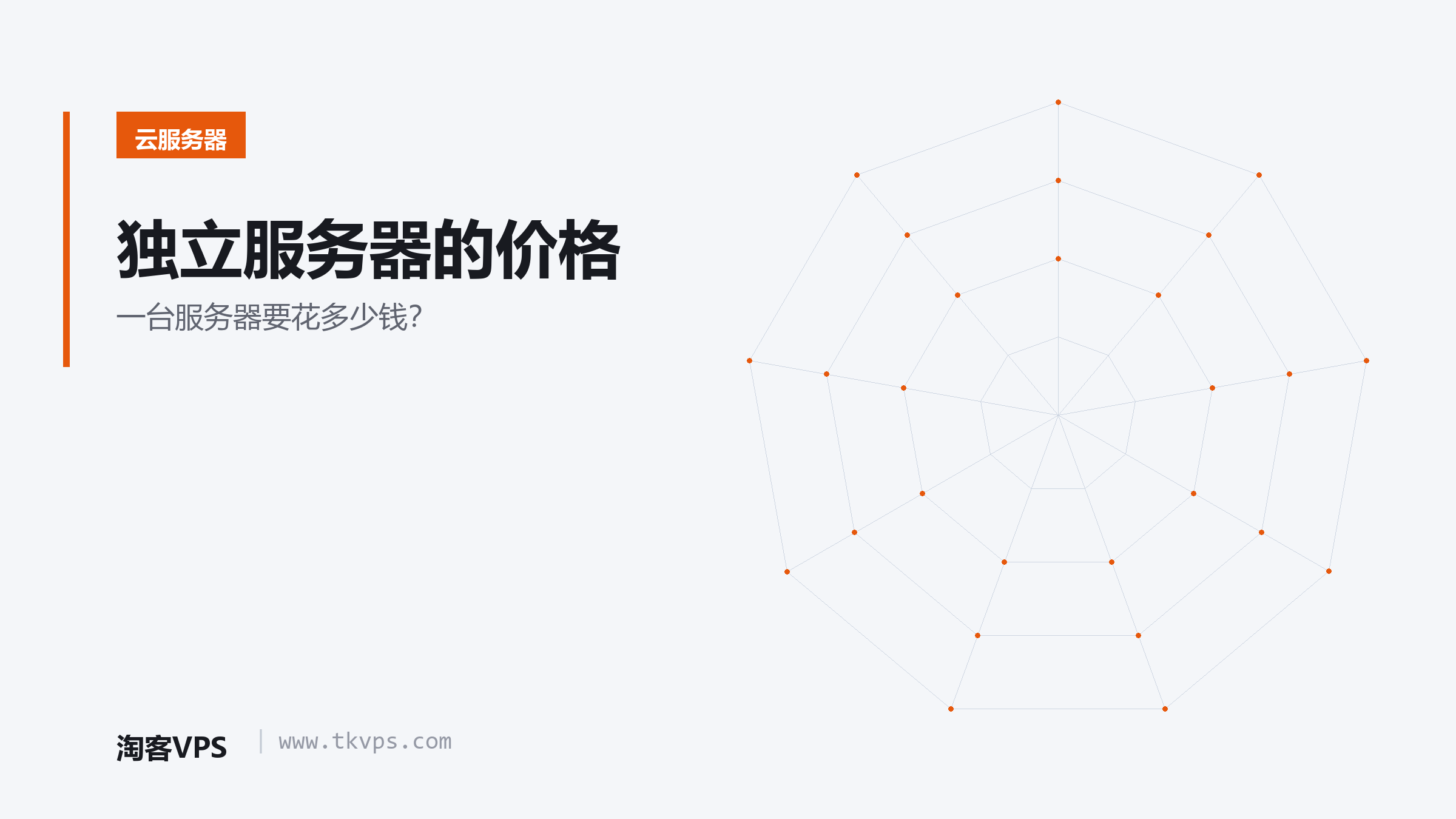 独立服务器的价格 - 一台服务器要花多少钱？