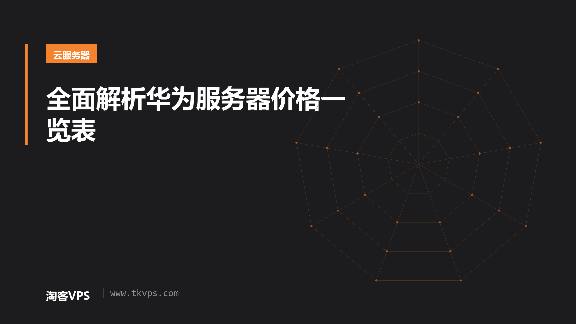 全面解析华为服务器价格一览表