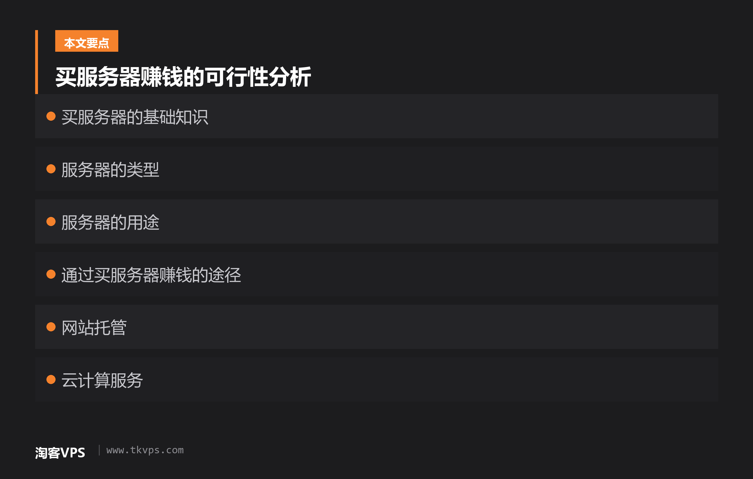买服务器赚钱的可行性分析