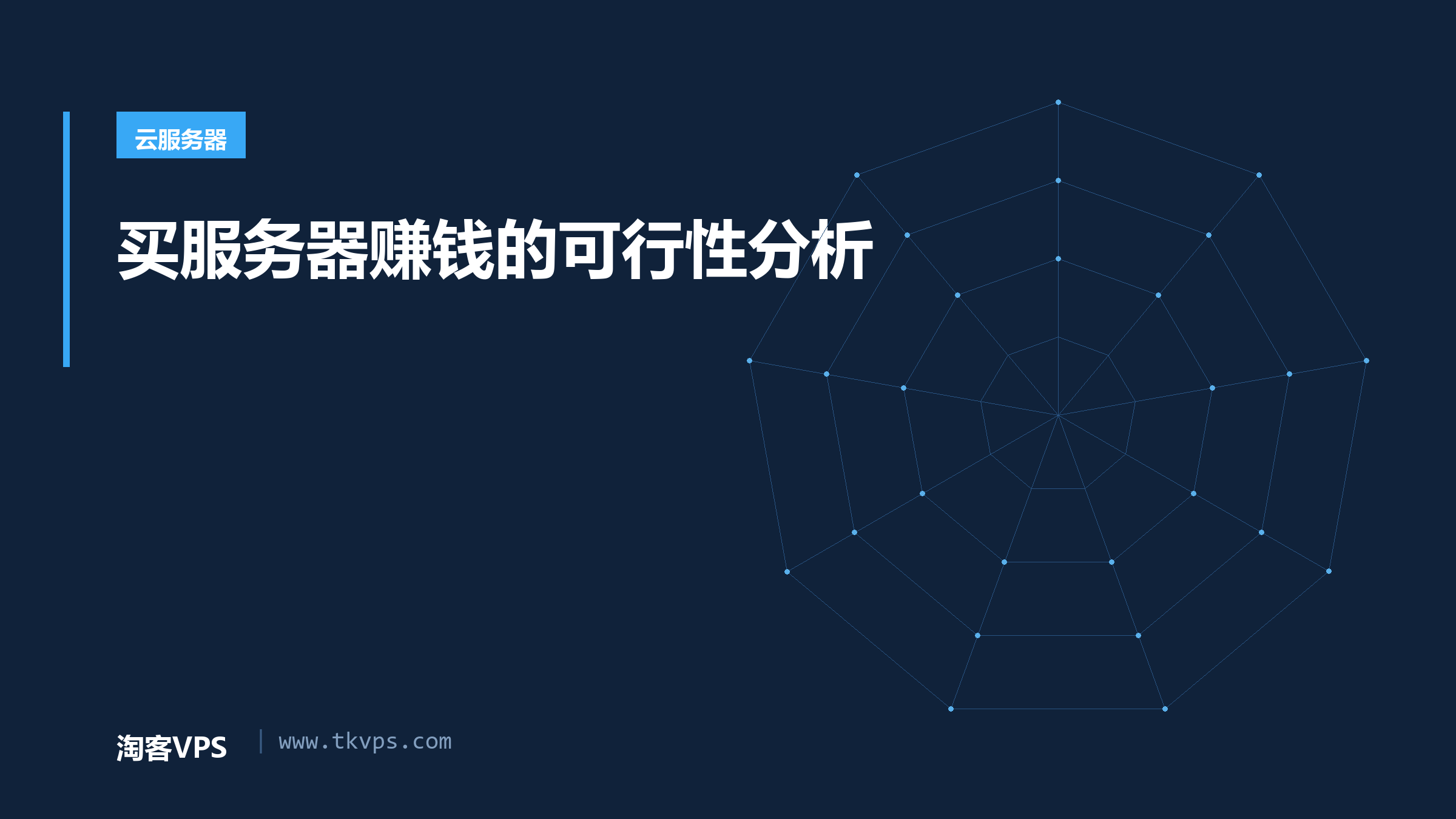 买服务器赚钱的可行性分析