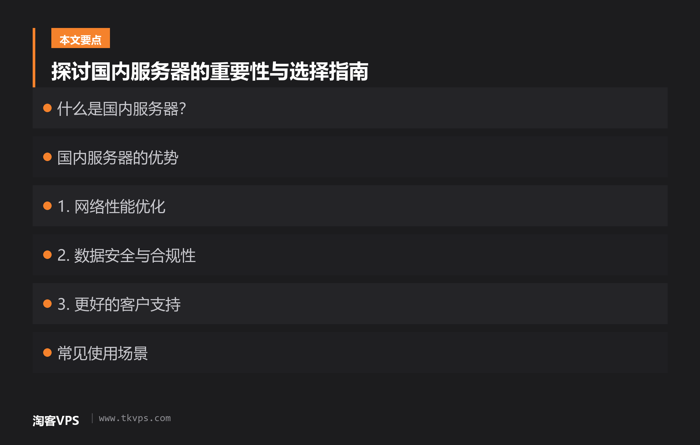 探讨国内服务器的重要性与选择指南