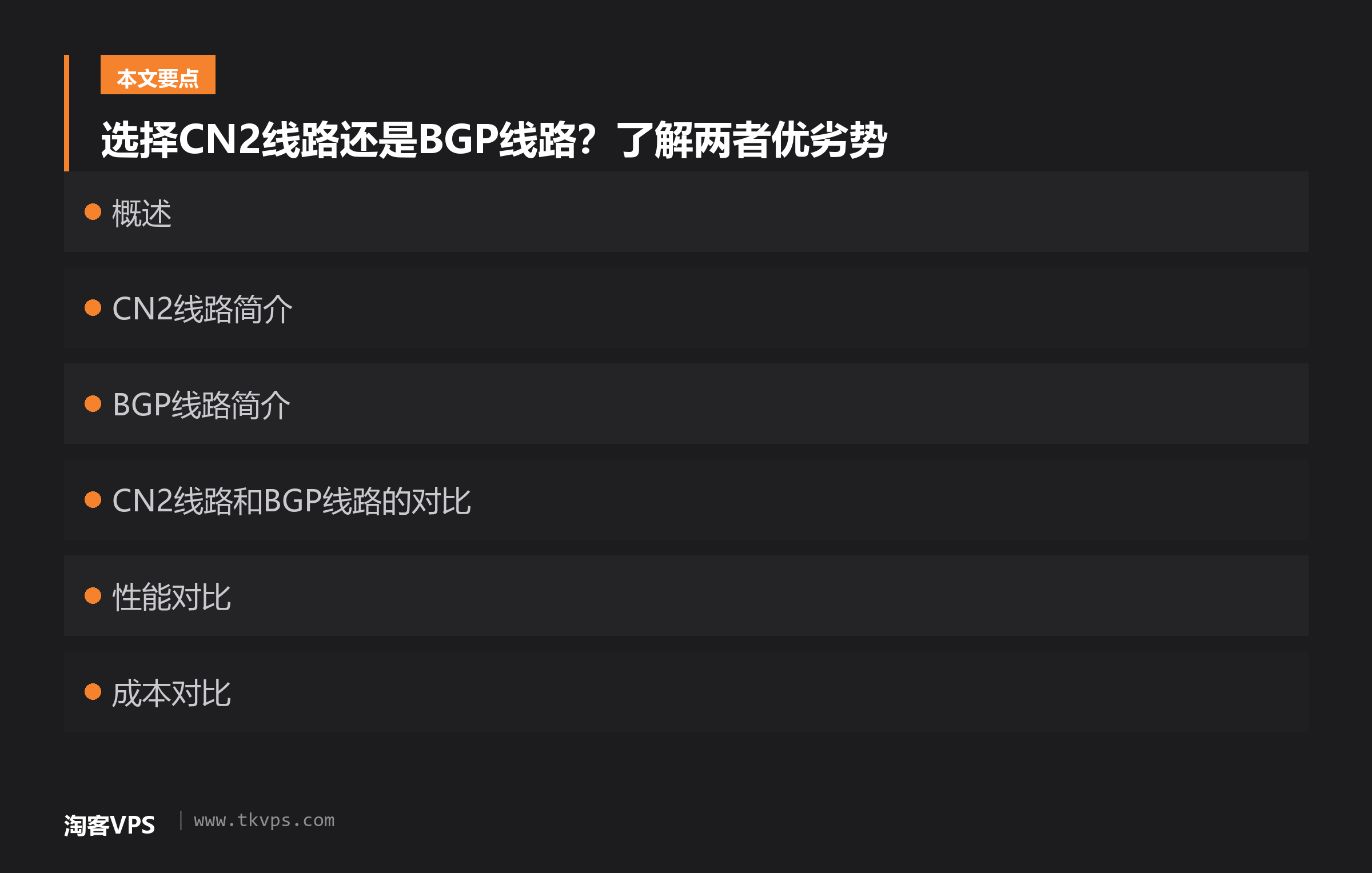 选择CN2线路还是BGP线路？了解两者优劣势