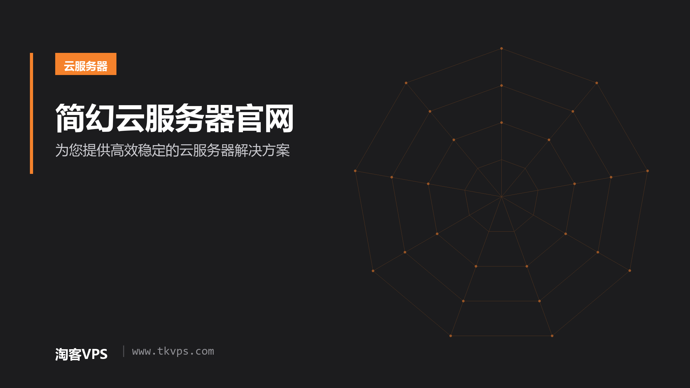 简幻云服务器官网 - 为您提供高效稳定的云服务器解决方案