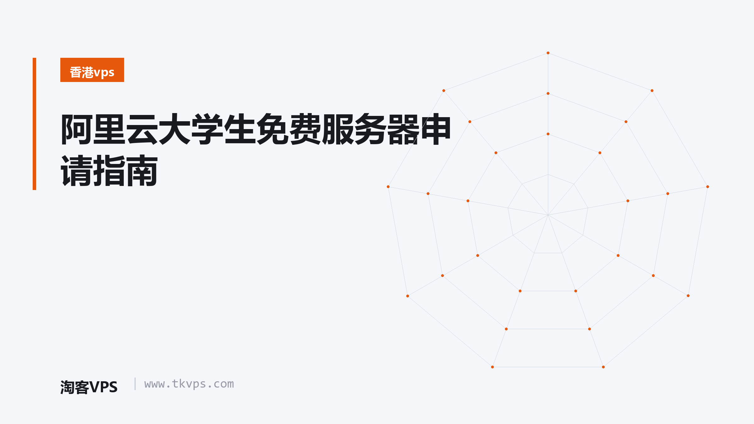 阿里云大学生免费服务器申请指南