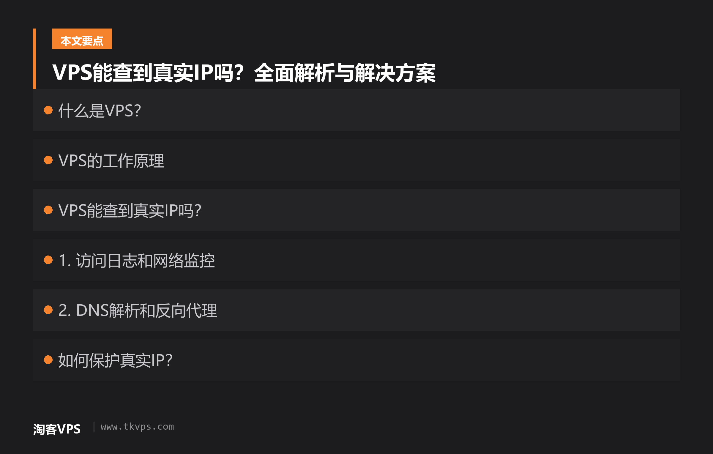 VPS能查到真实IP吗?全面解析与解决方案