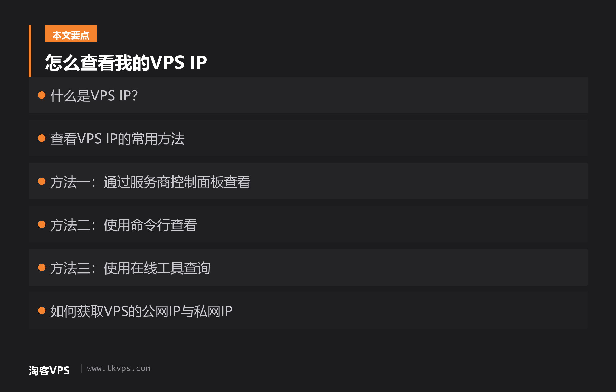 怎么查看我的VPS IP