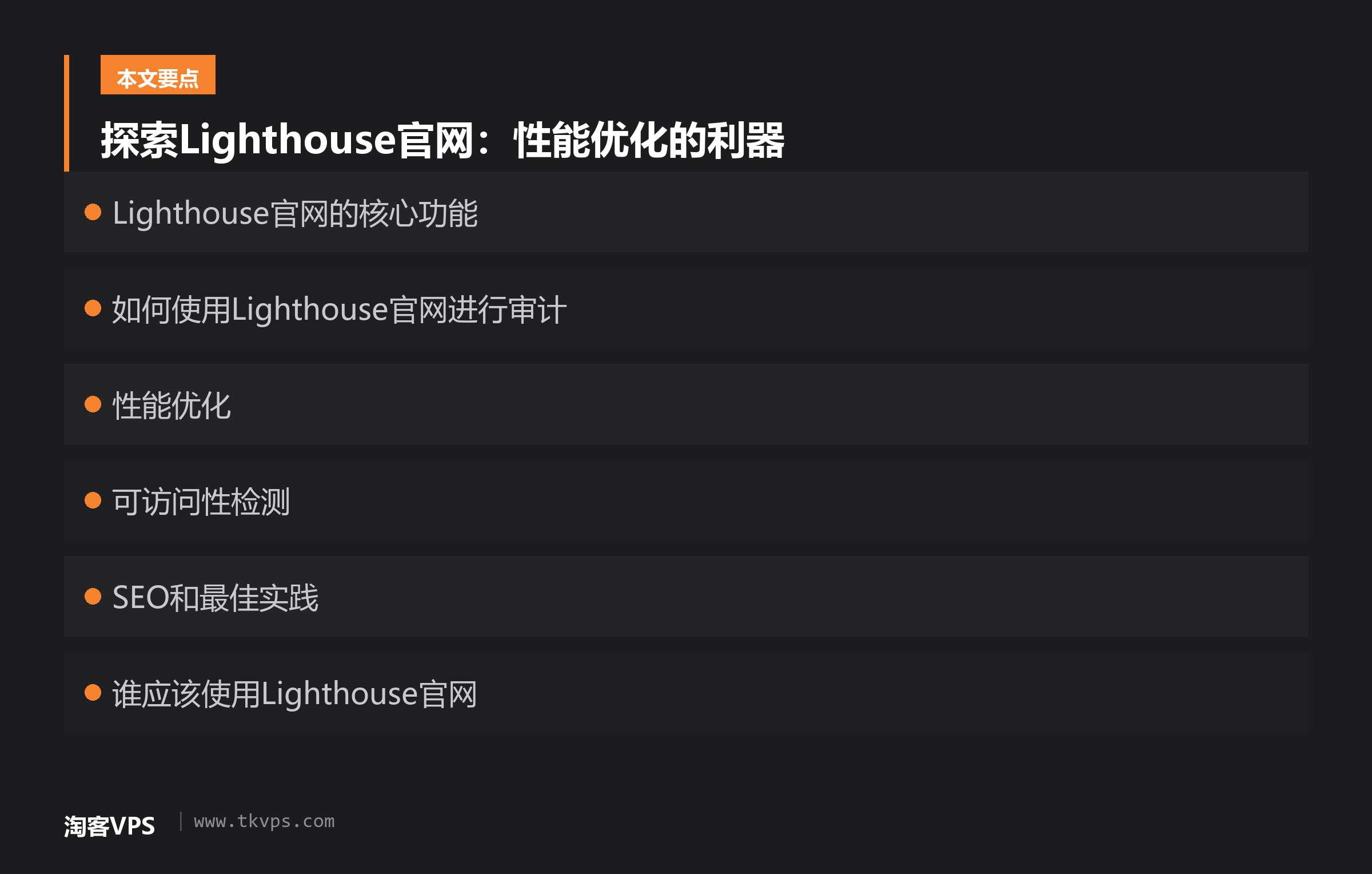 探索Lighthouse官网：性能优化的利器