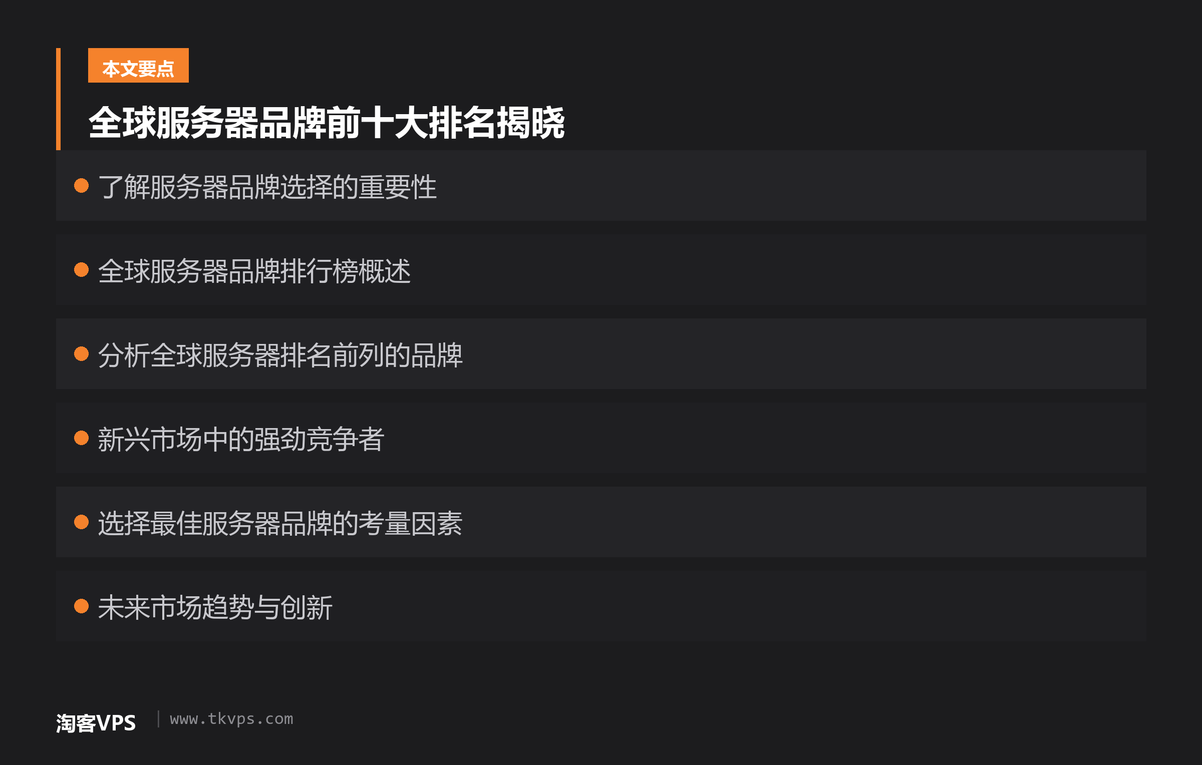 全球服务器品牌前十大排名揭晓