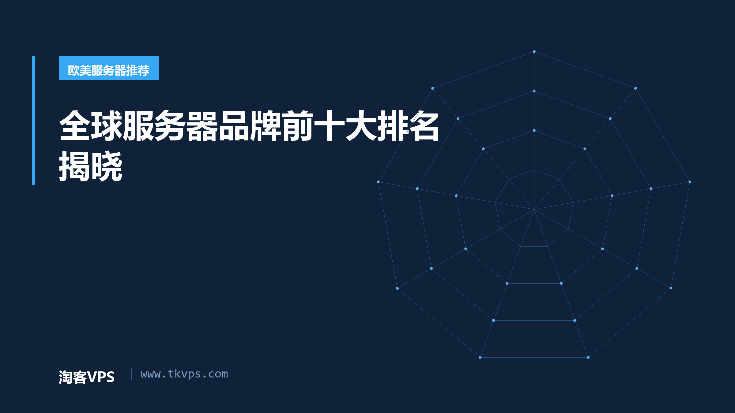全球服务器品牌前十大排名揭晓