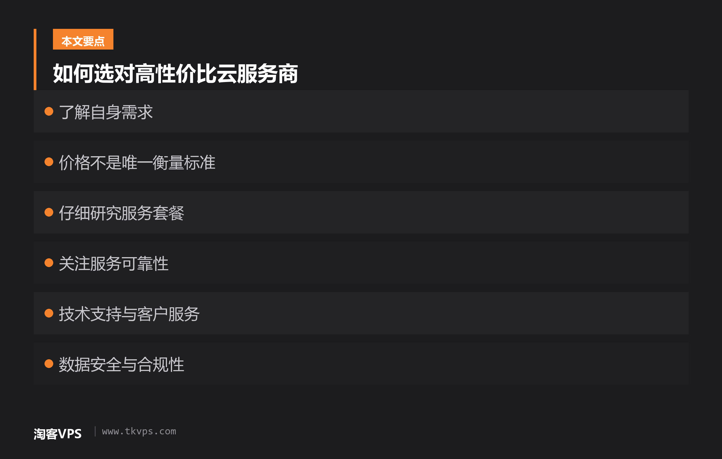 如何选对高性价比云服务商