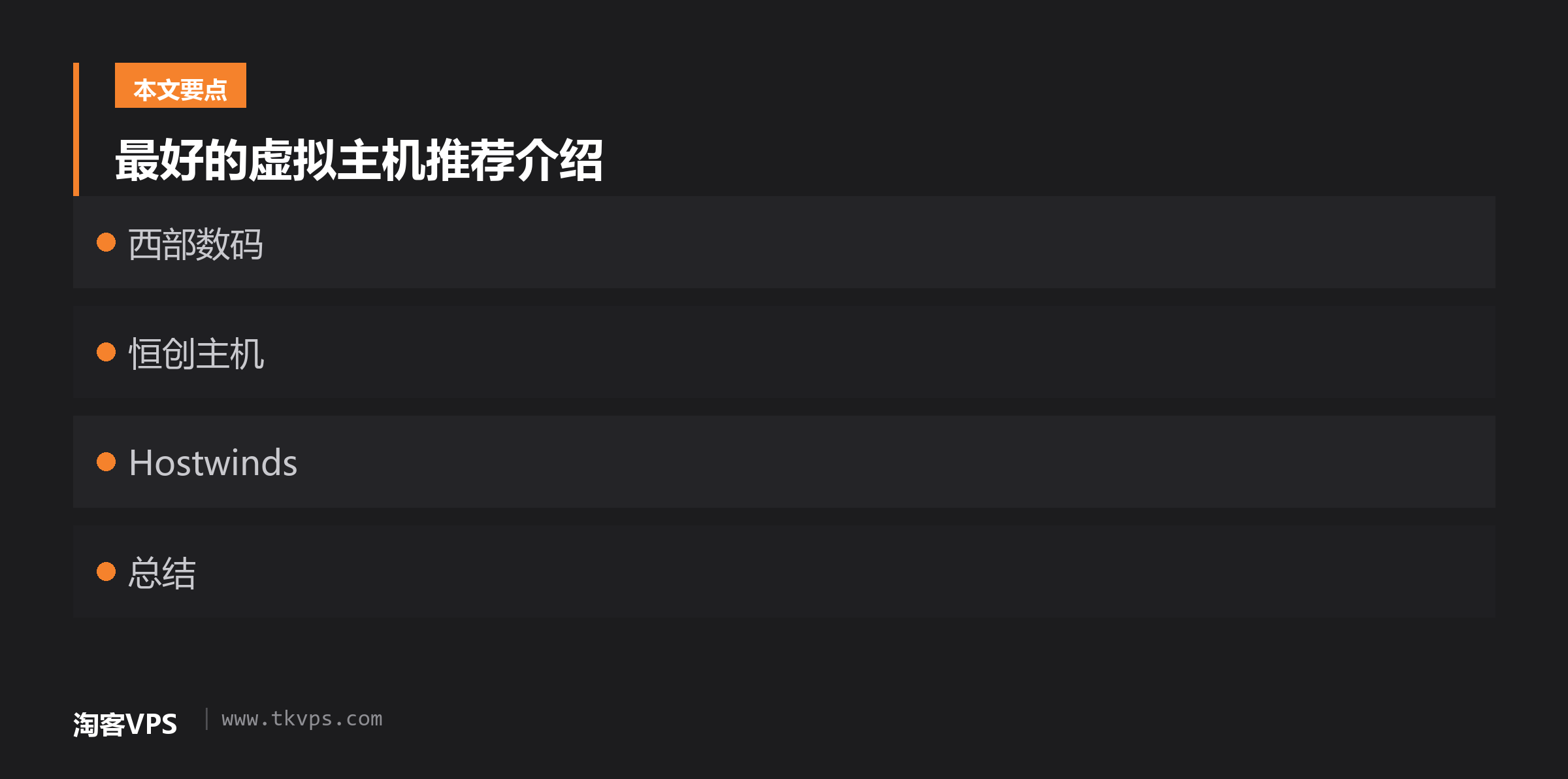 最好的虚拟主机推荐介绍