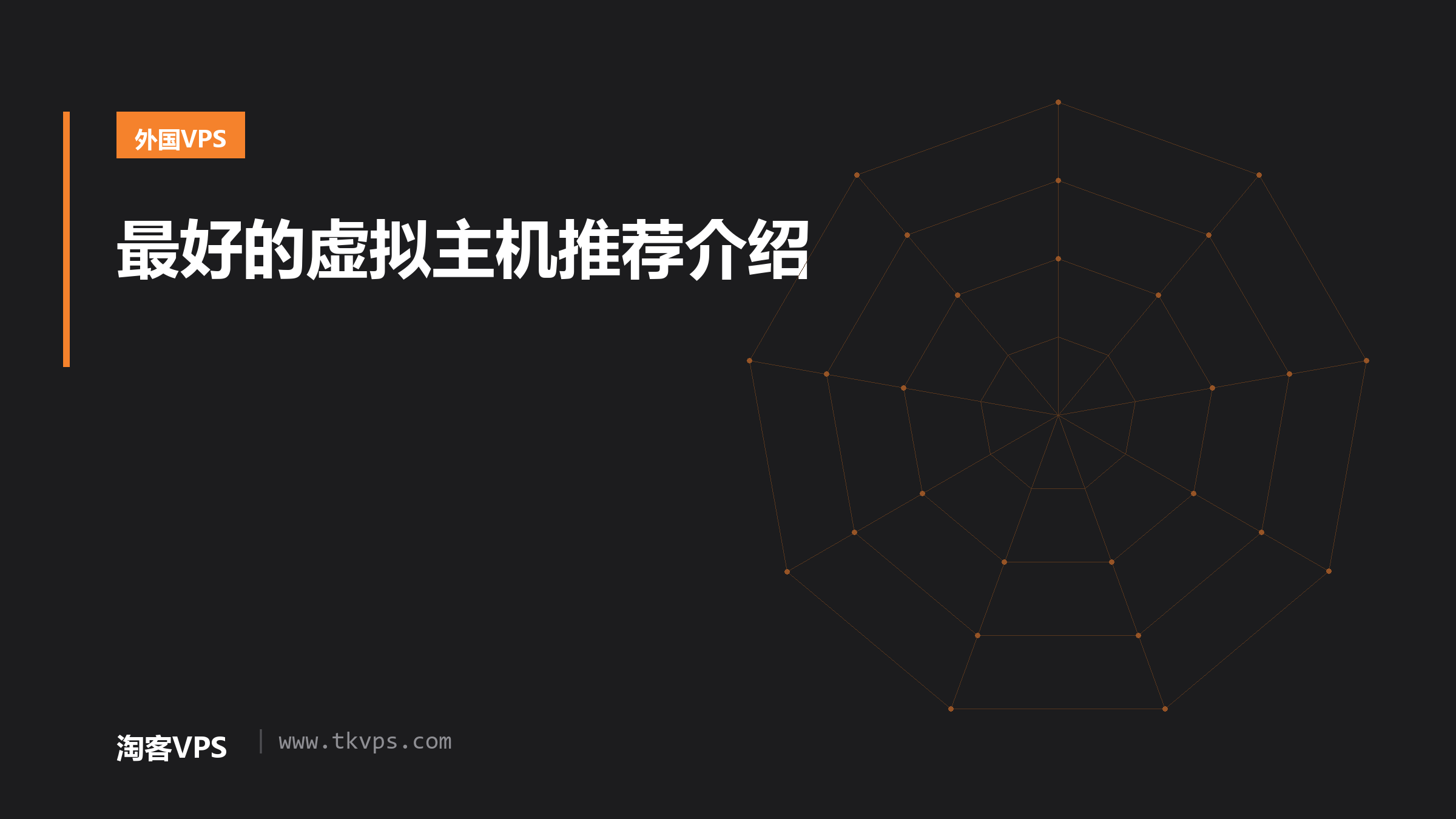 最好的虚拟主机推荐介绍