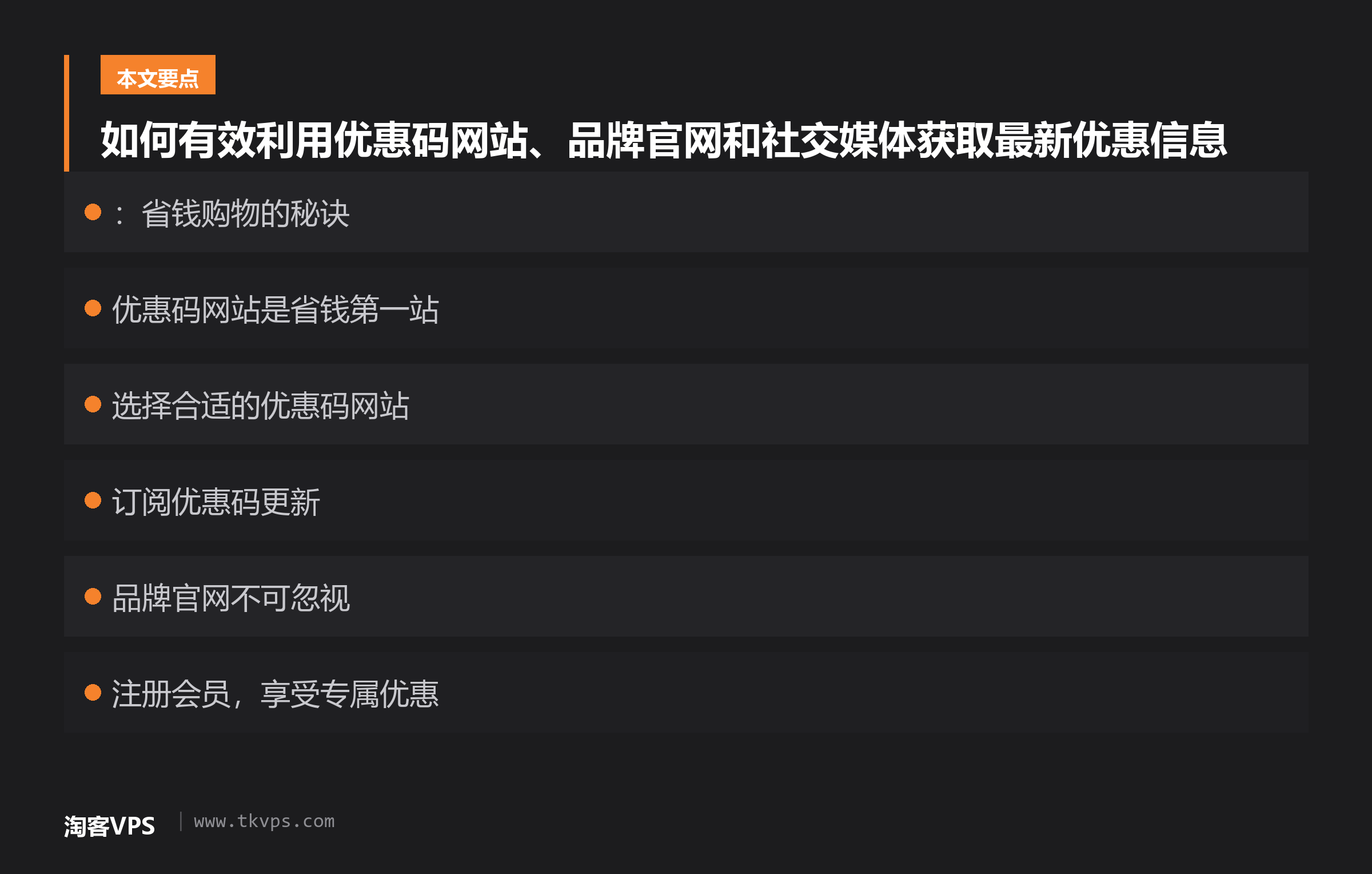 如何有效利用优惠码网站、品牌官网和社交媒体获取最新优惠信息