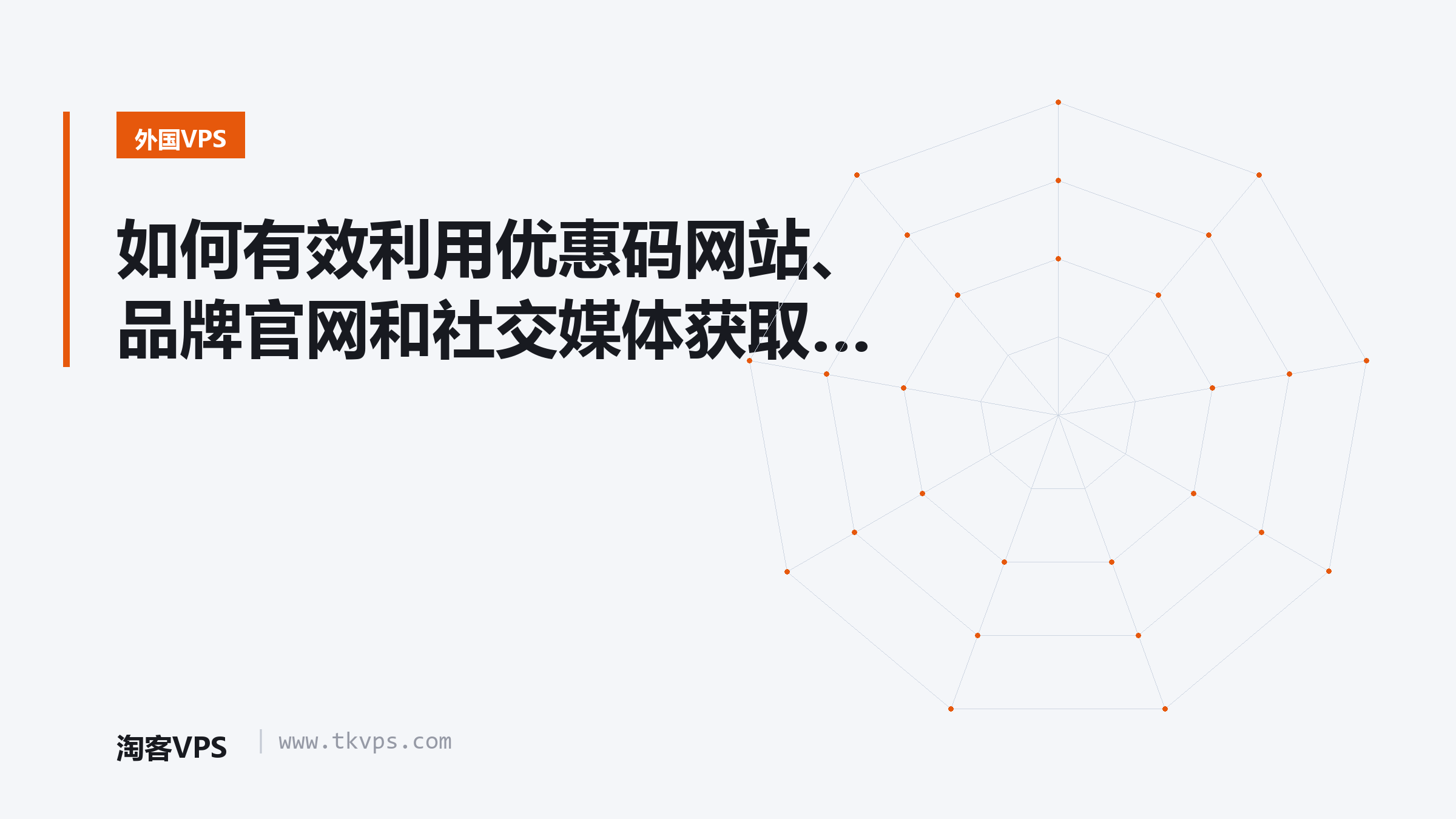 如何有效利用优惠码网站、品牌官网和社交媒体获取最新优惠信息