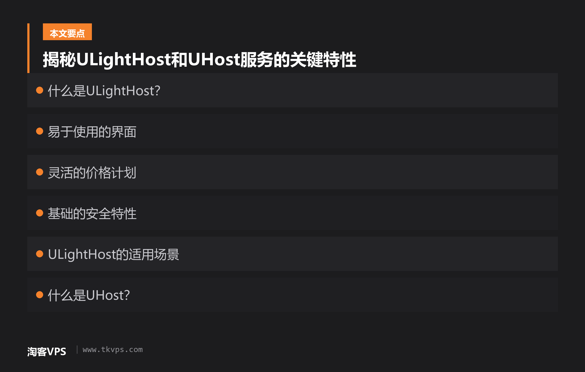 揭秘ULightHost和UHost服务的关键特性