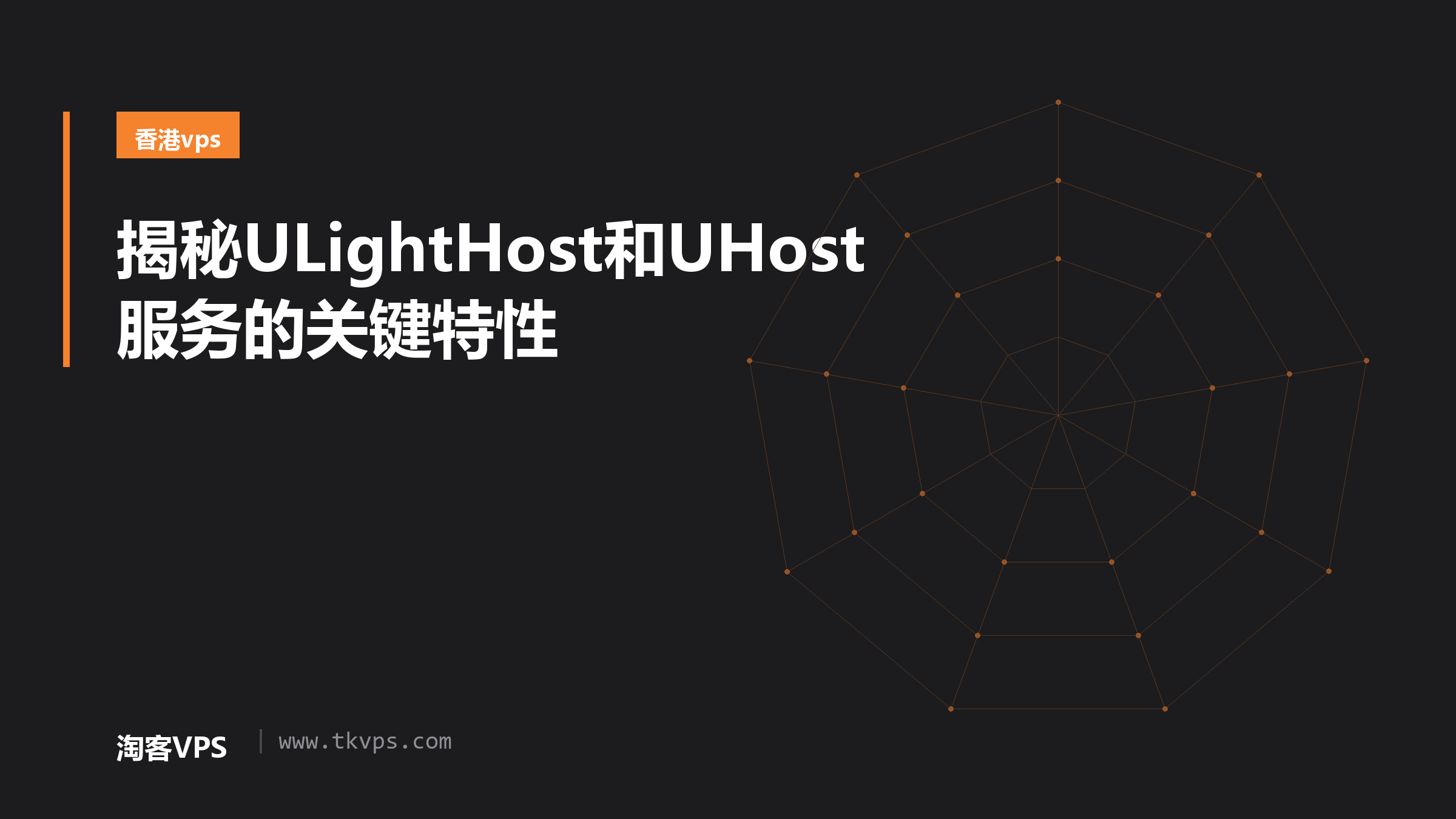 揭秘ULightHost和UHost服务的关键特性