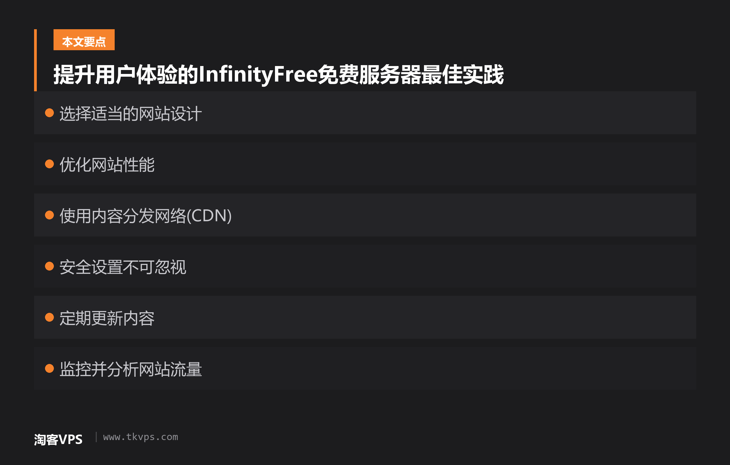 提升用户体验的InfinityFree免费服务器最佳实践