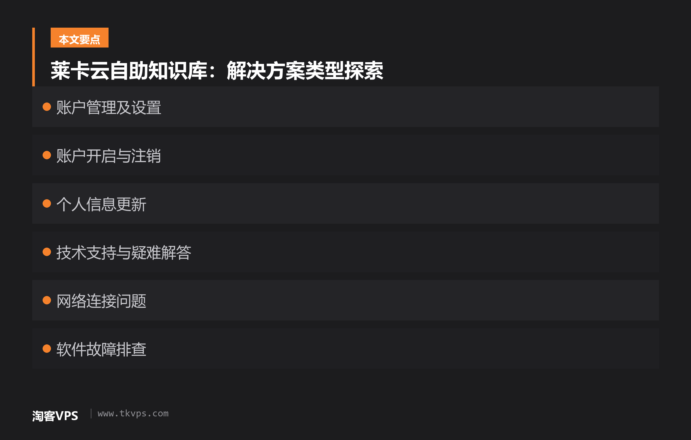 莱卡云自助知识库:解决方案类型探索