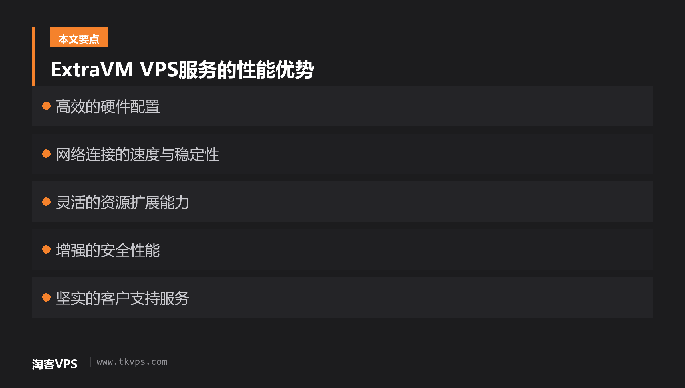ExtraVM VPS服务的性能优势