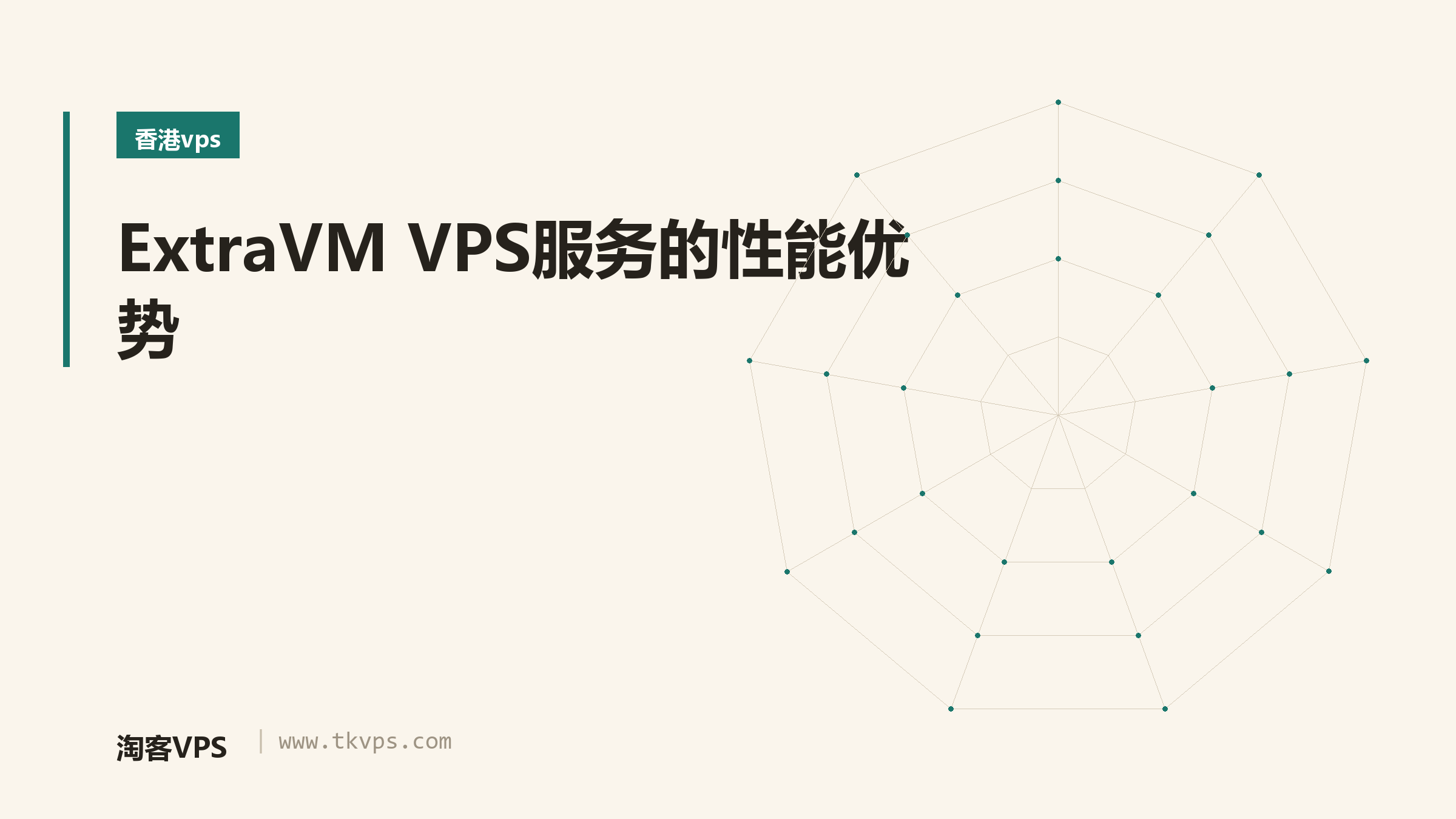 ExtraVM VPS服务的性能优势