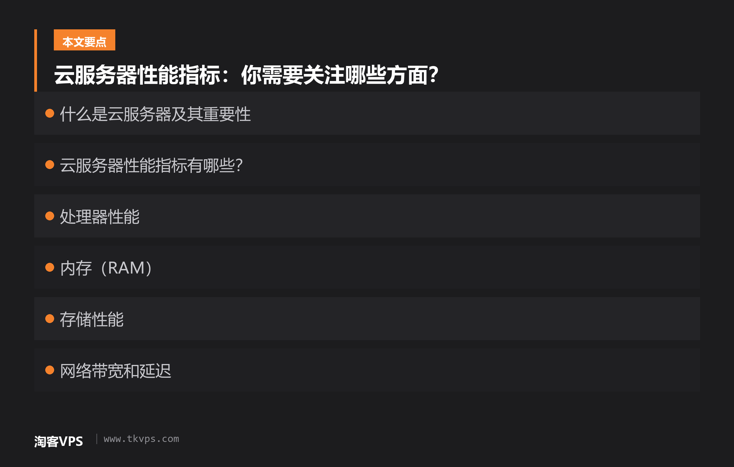 云服务器性能指标:你需要关注哪些方面?
