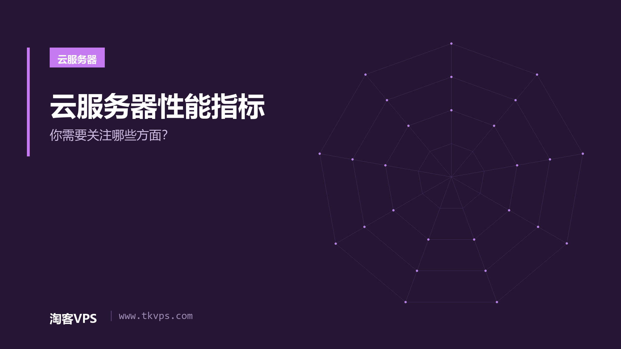 云服务器性能指标：你需要关注哪些方面？