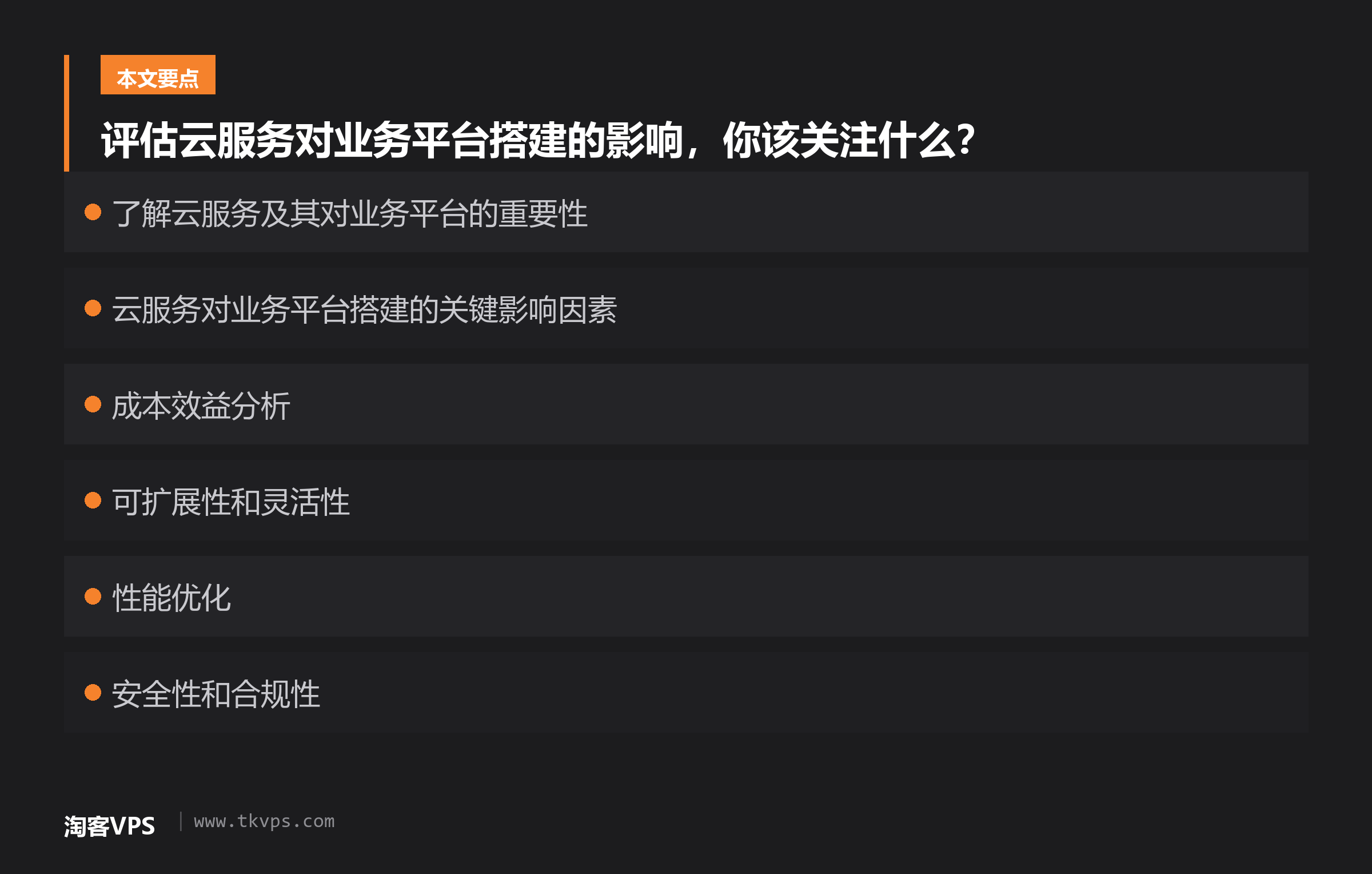 评估云服务对业务平台搭建的影响,你该关注什么?