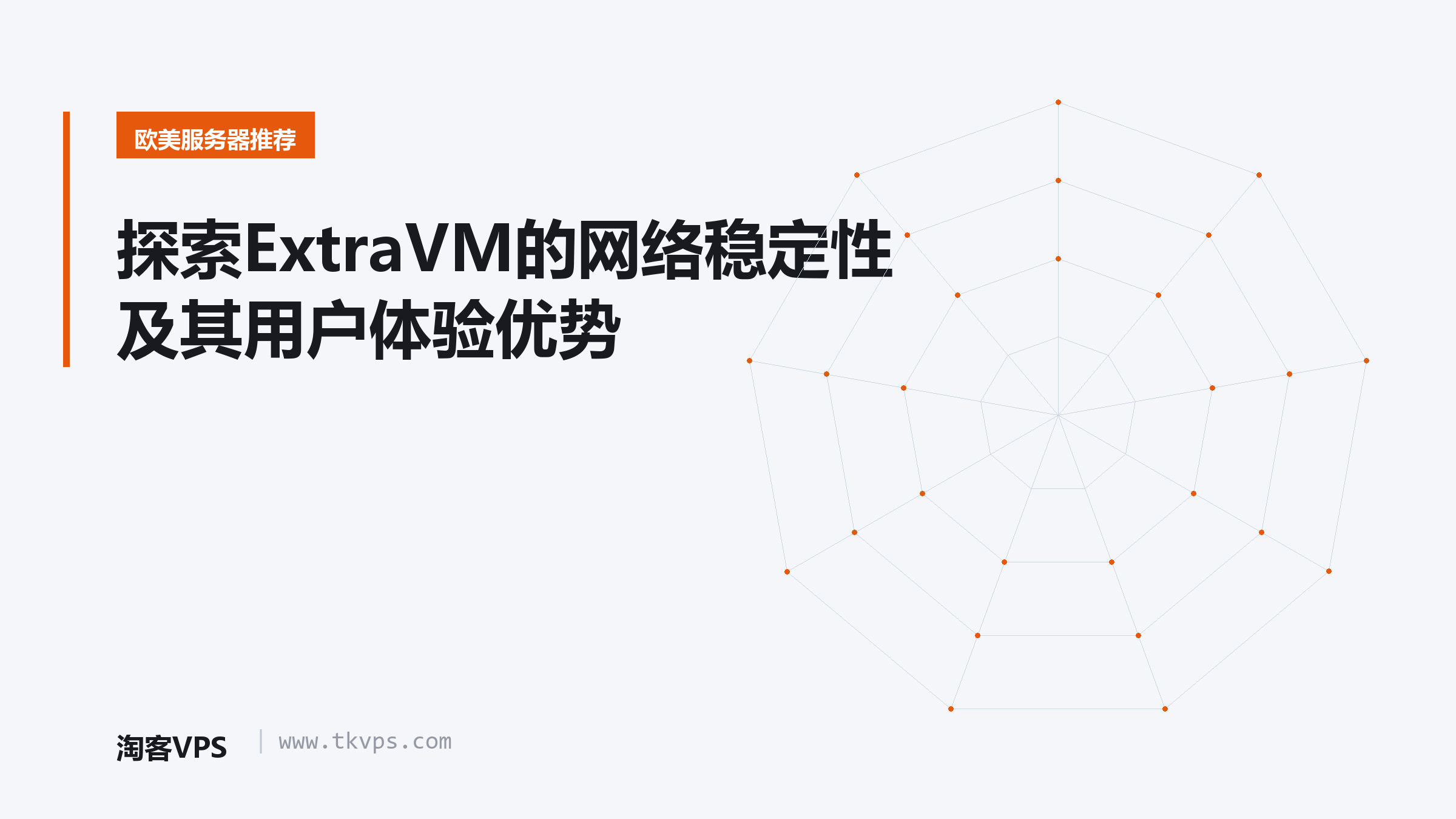 探索ExtraVM的网络稳定性及其用户体验优势
