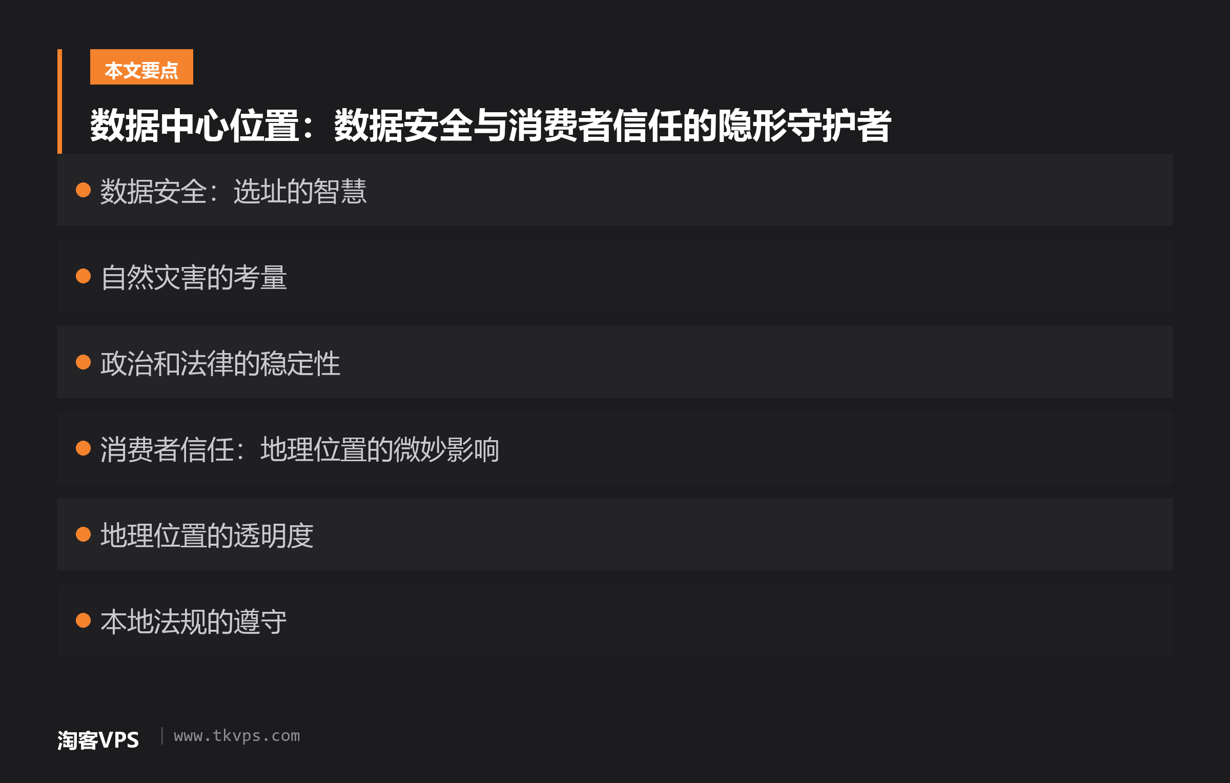 数据中心位置:数据安全与消费者信任的隐形守护者