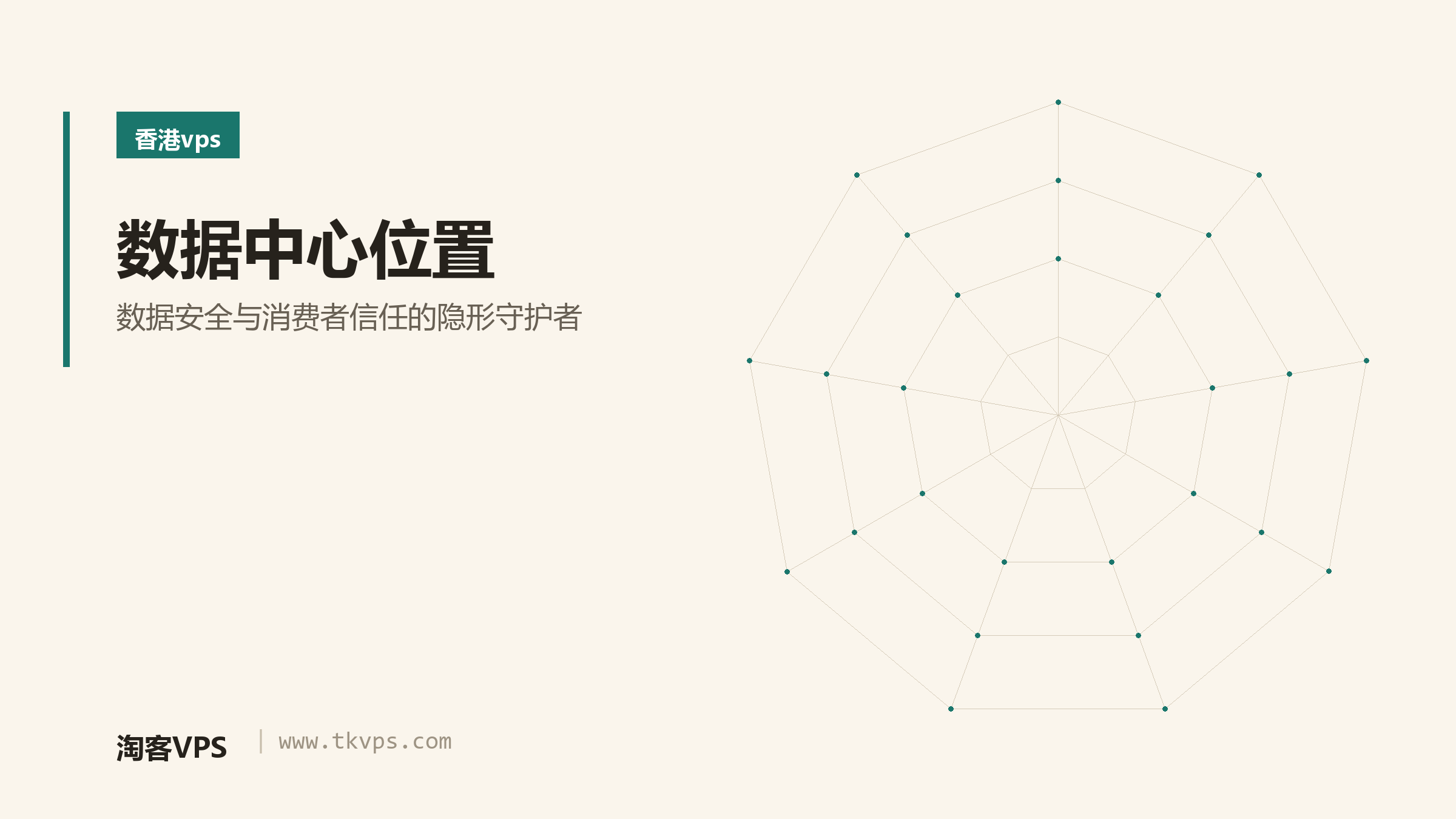 数据中心位置：数据安全与消费者信任的隐形守护者