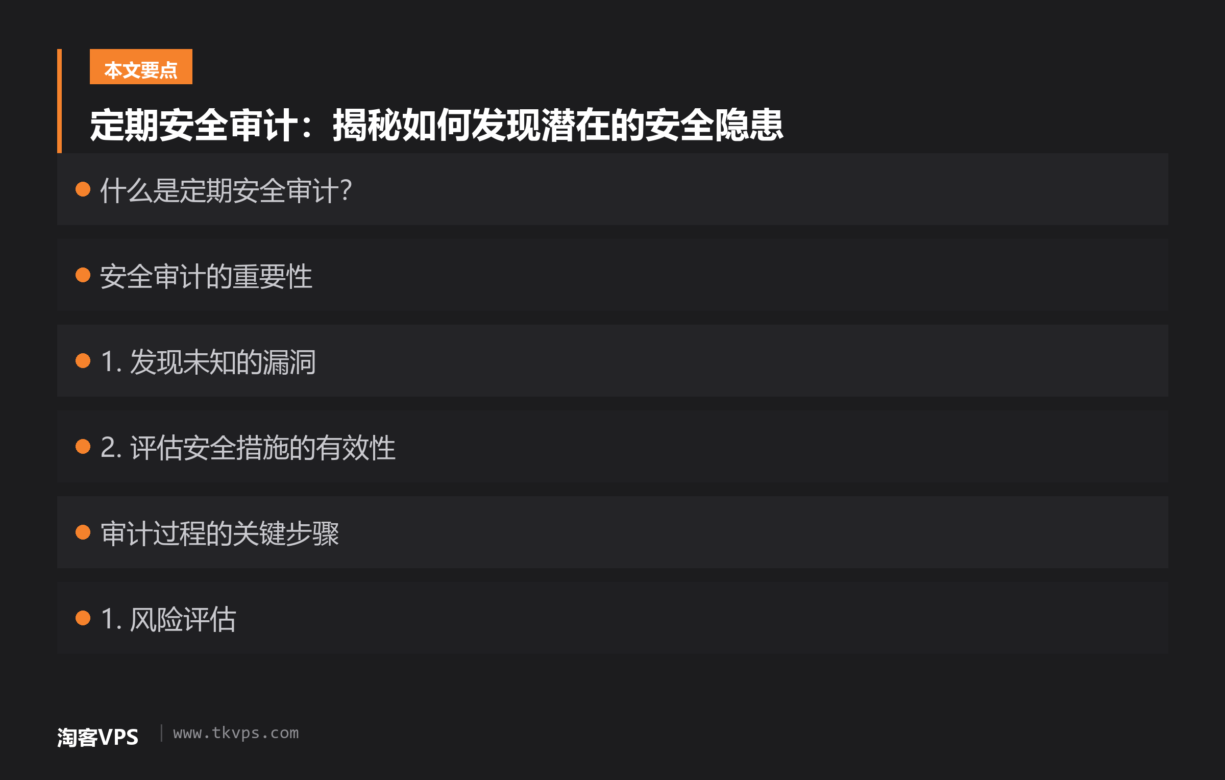 定期安全审计:揭秘如何发现潜在的安全隐患