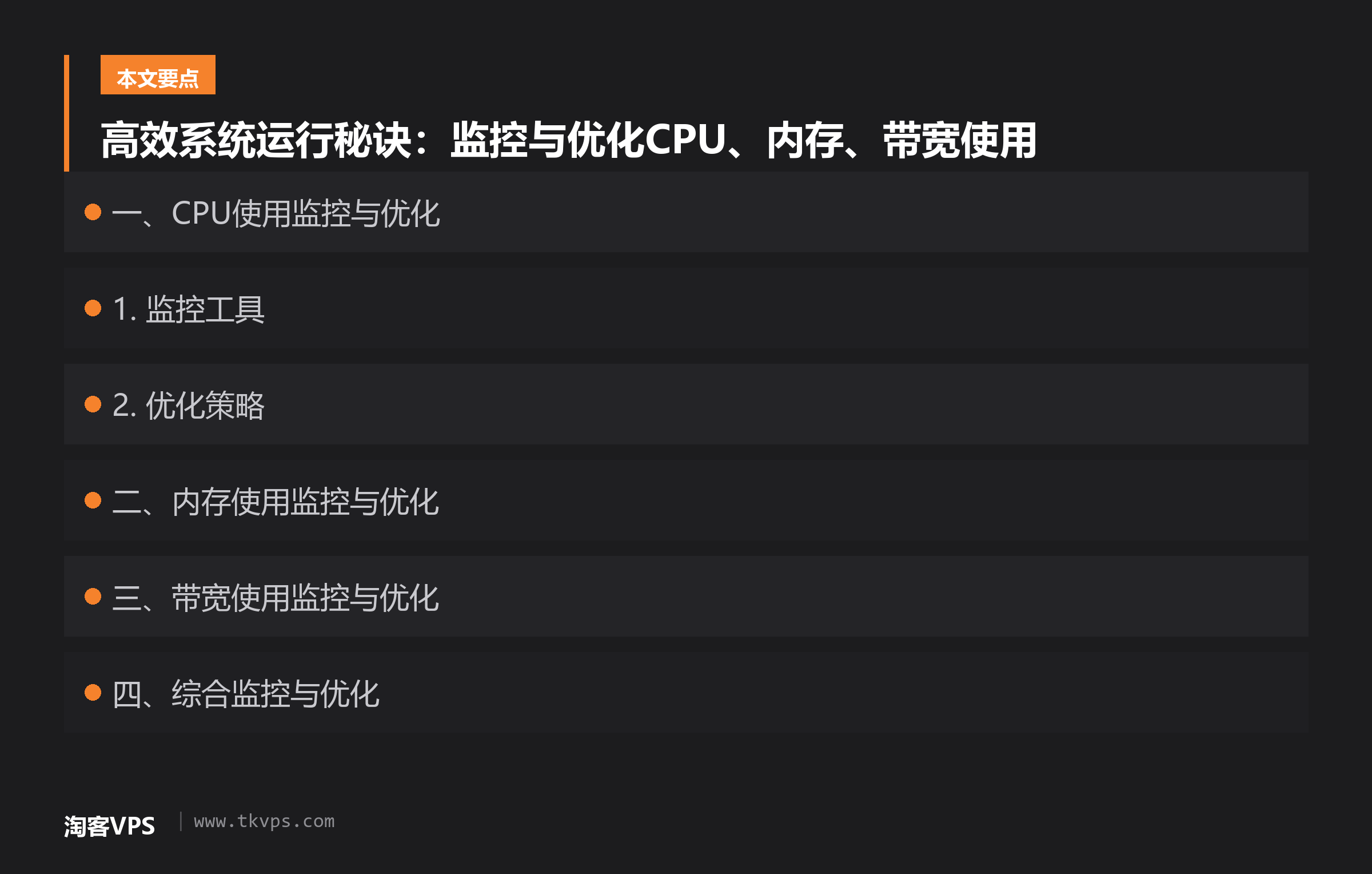 高效系统运行秘诀：监控与优化CPU、内存、带宽使用