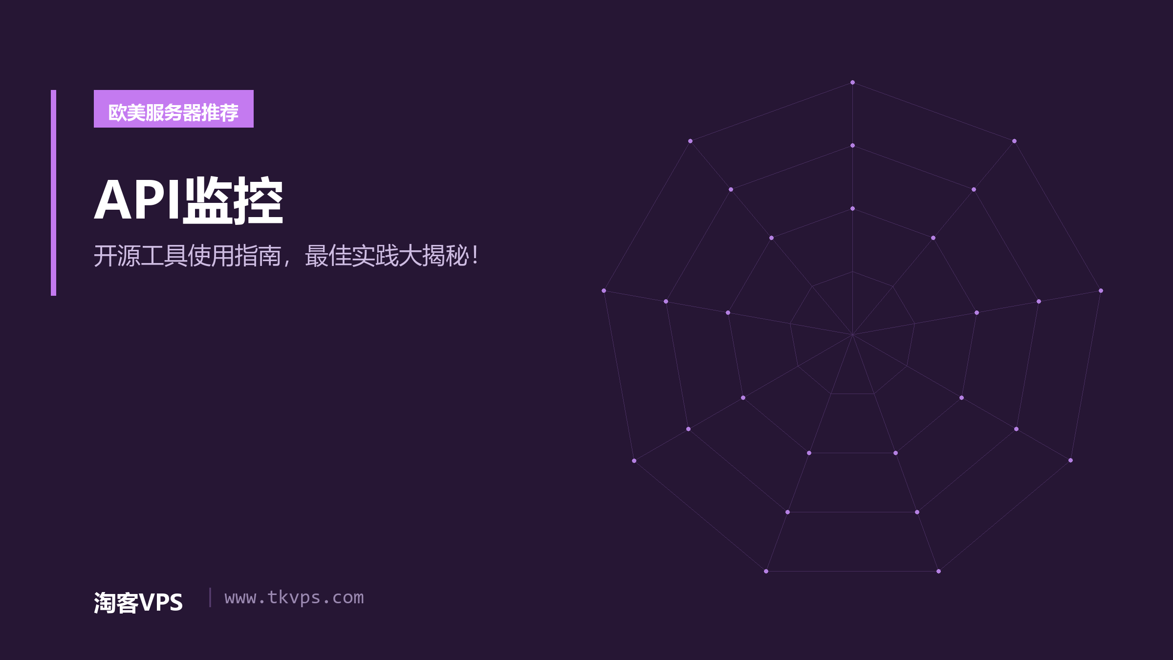 API监控：开源工具使用指南，最佳实践大揭秘！