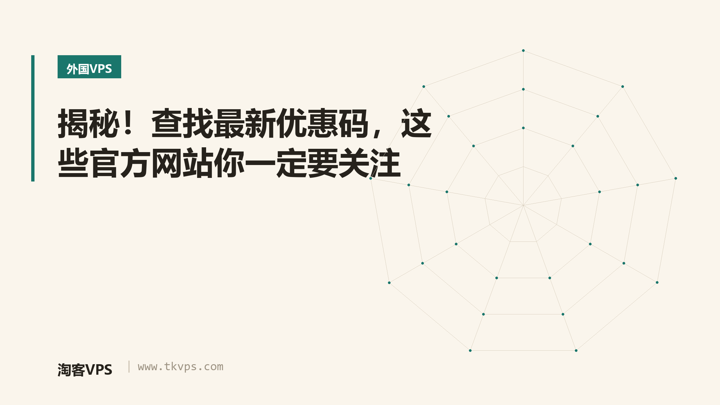 揭秘！查找最新优惠码，这些官方网站你一定要关注