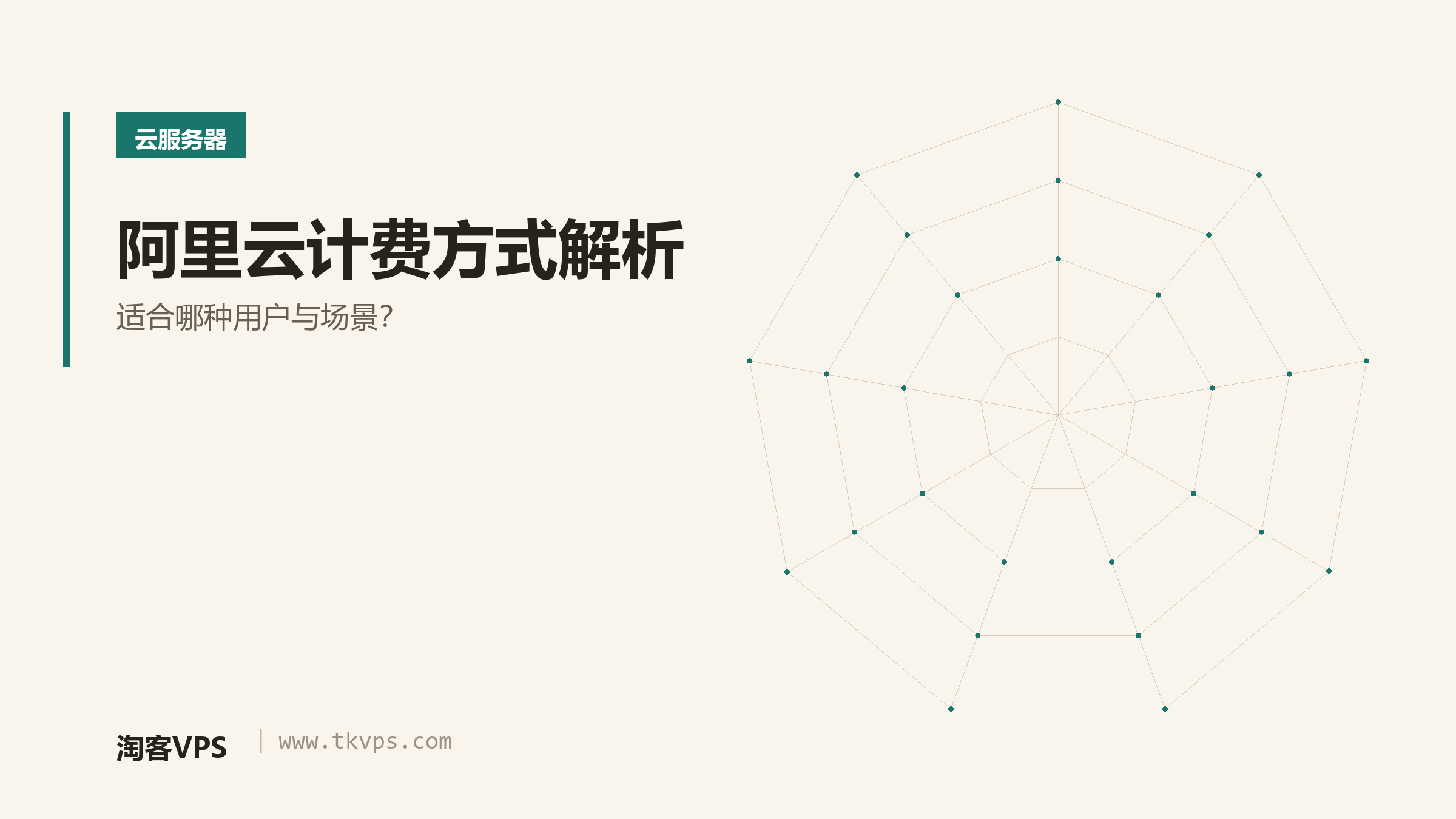 阿里云计费方式解析：适合哪种用户与场景？