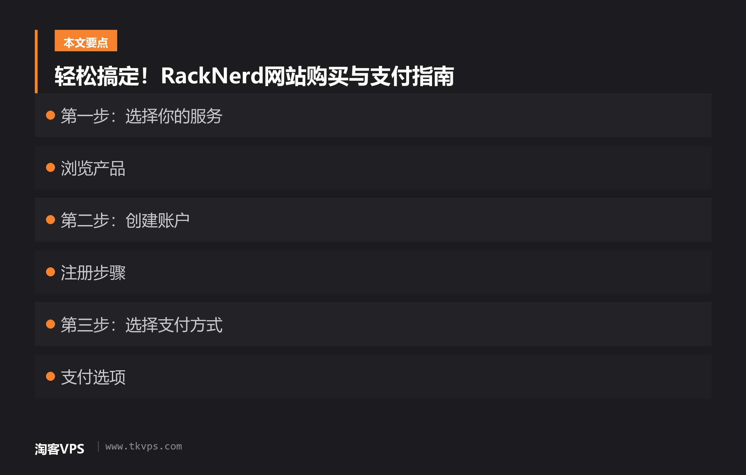 轻松搞定!RackNerd网站购买与支付指南