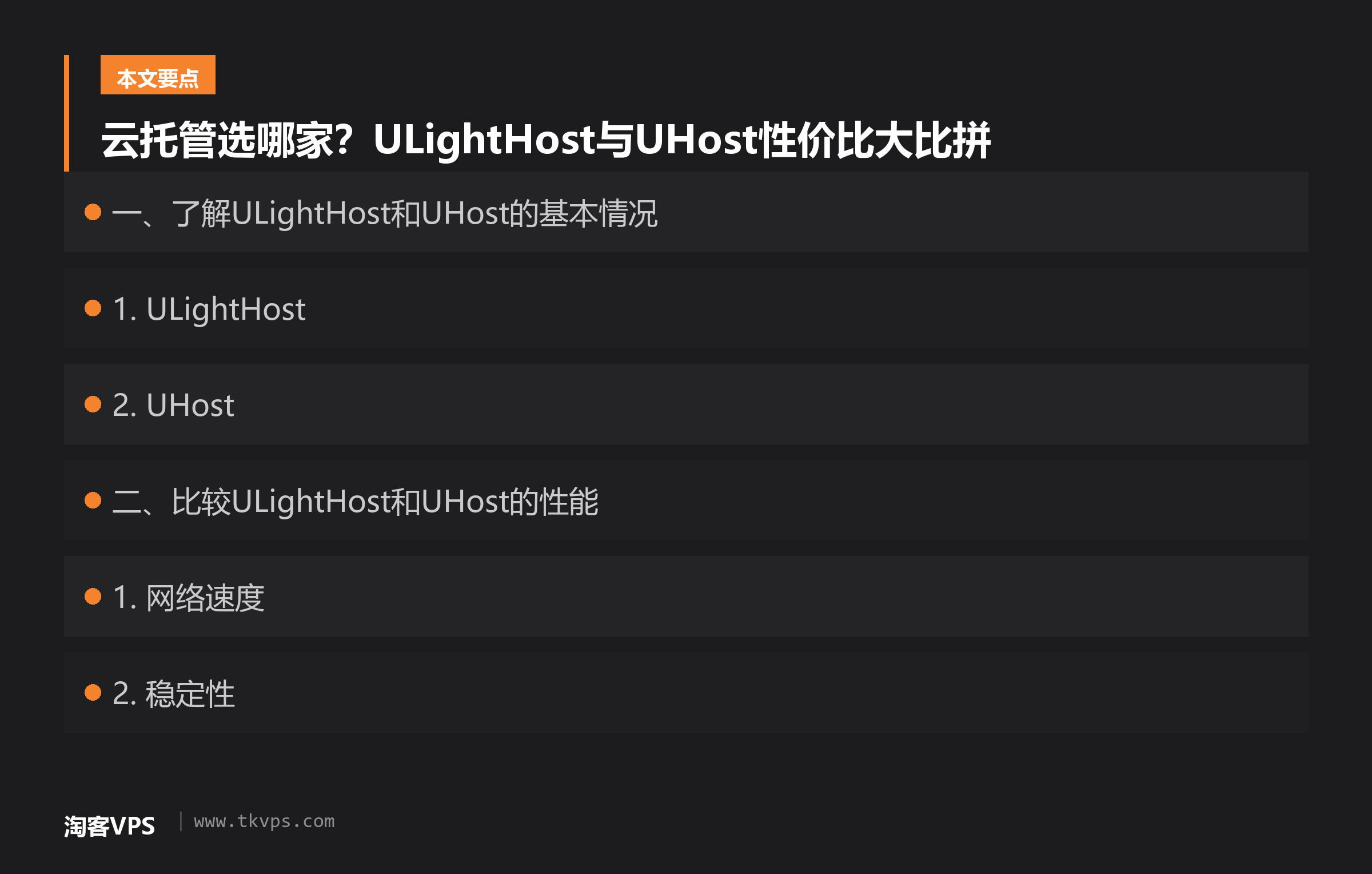 云托管选哪家?ULightHost与UHost性价比大比拼