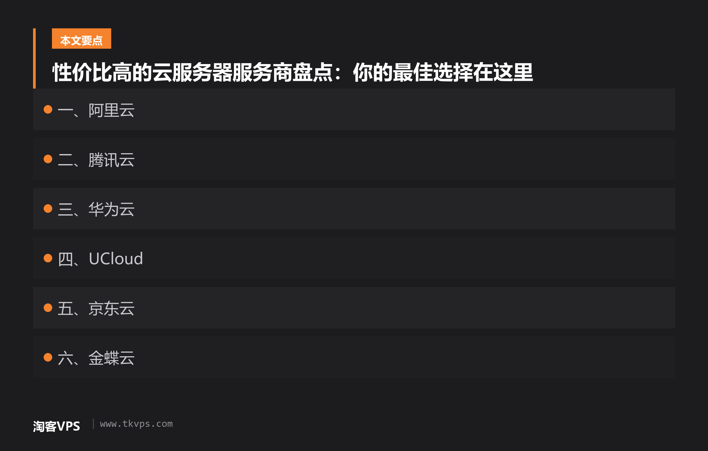性价比高的云服务器服务商盘点:你的最佳选择在这里
