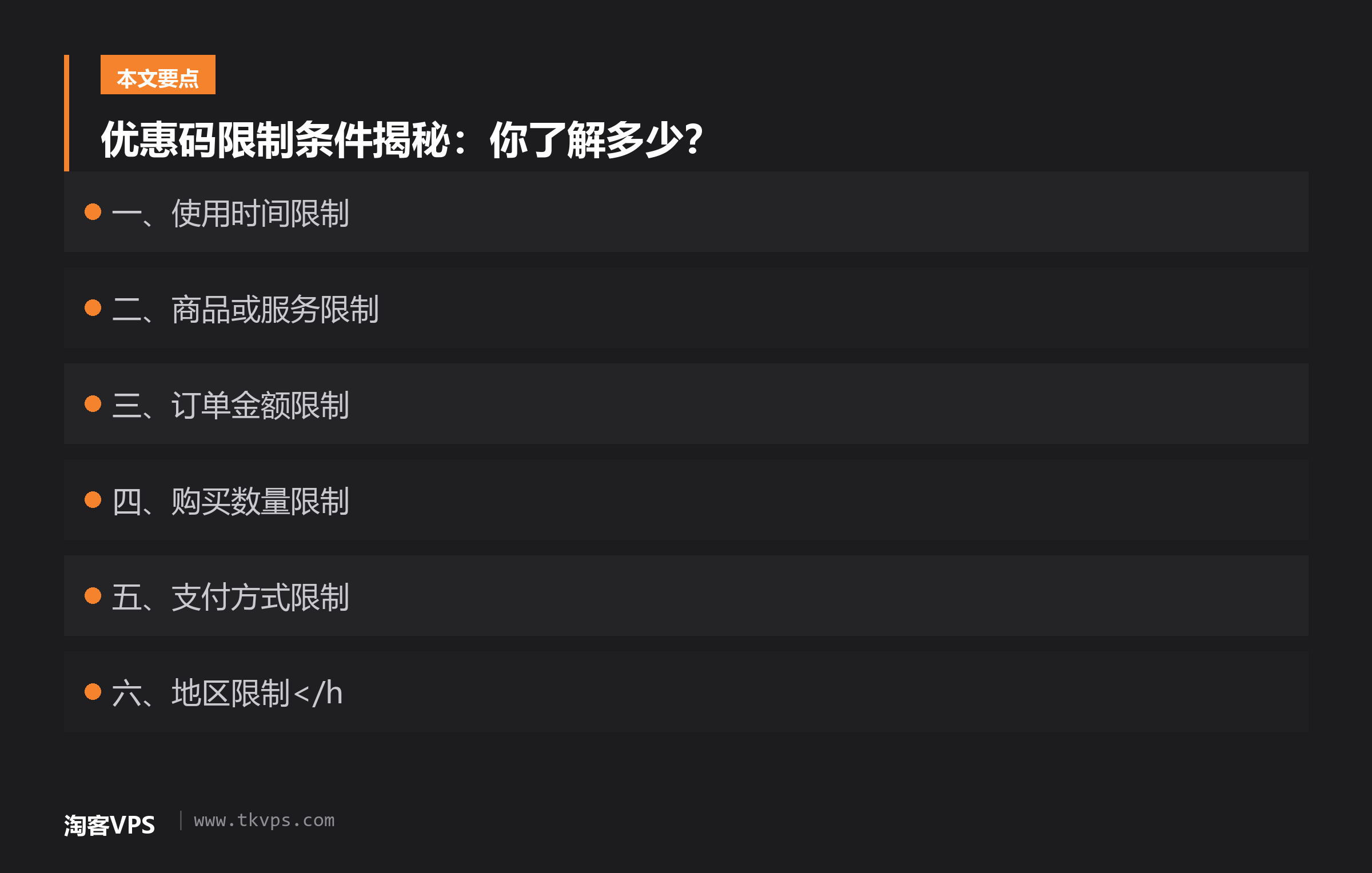 优惠码限制条件揭秘:你了解多少?