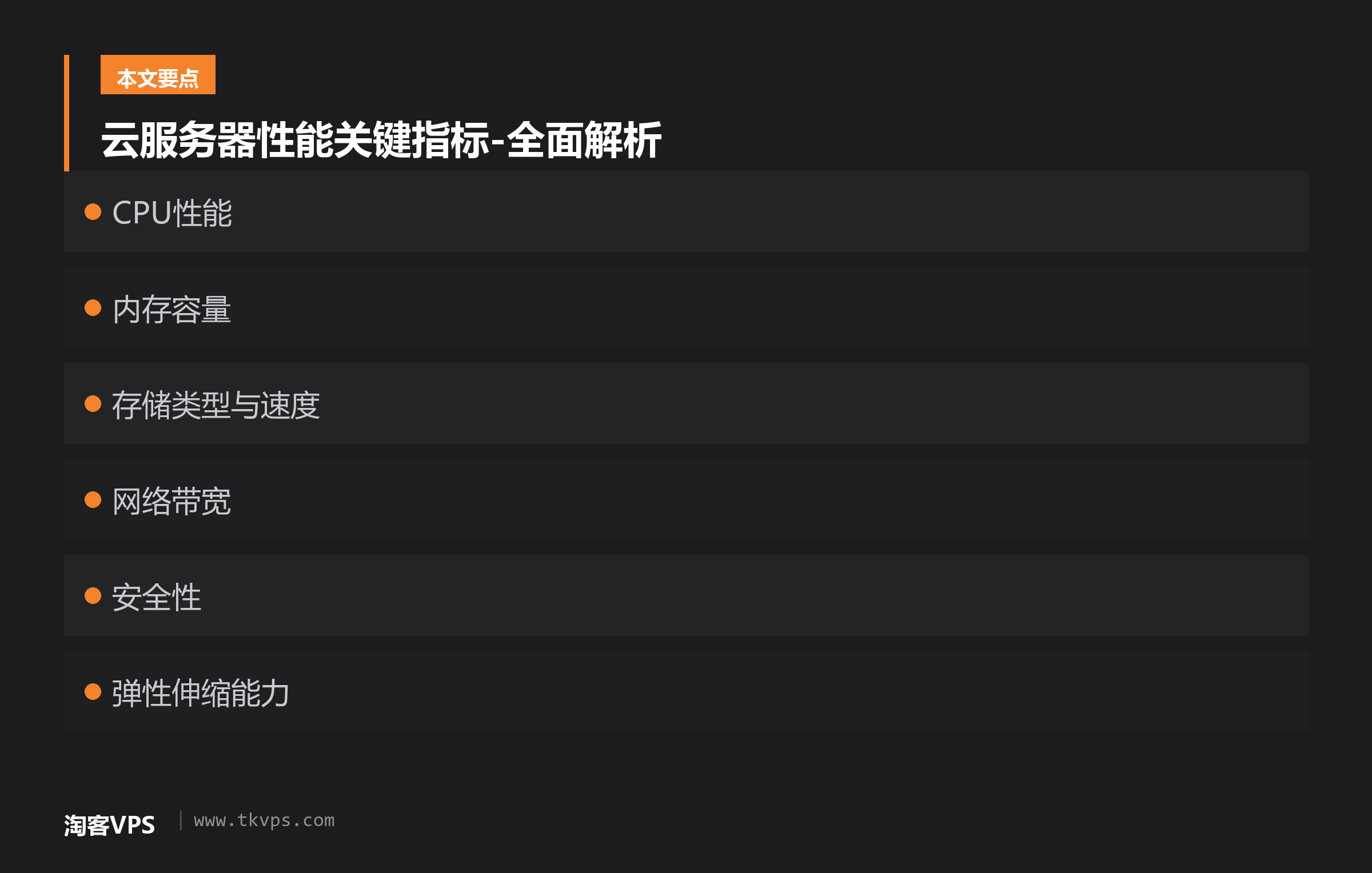 云服务器性能关键指标-全面解析