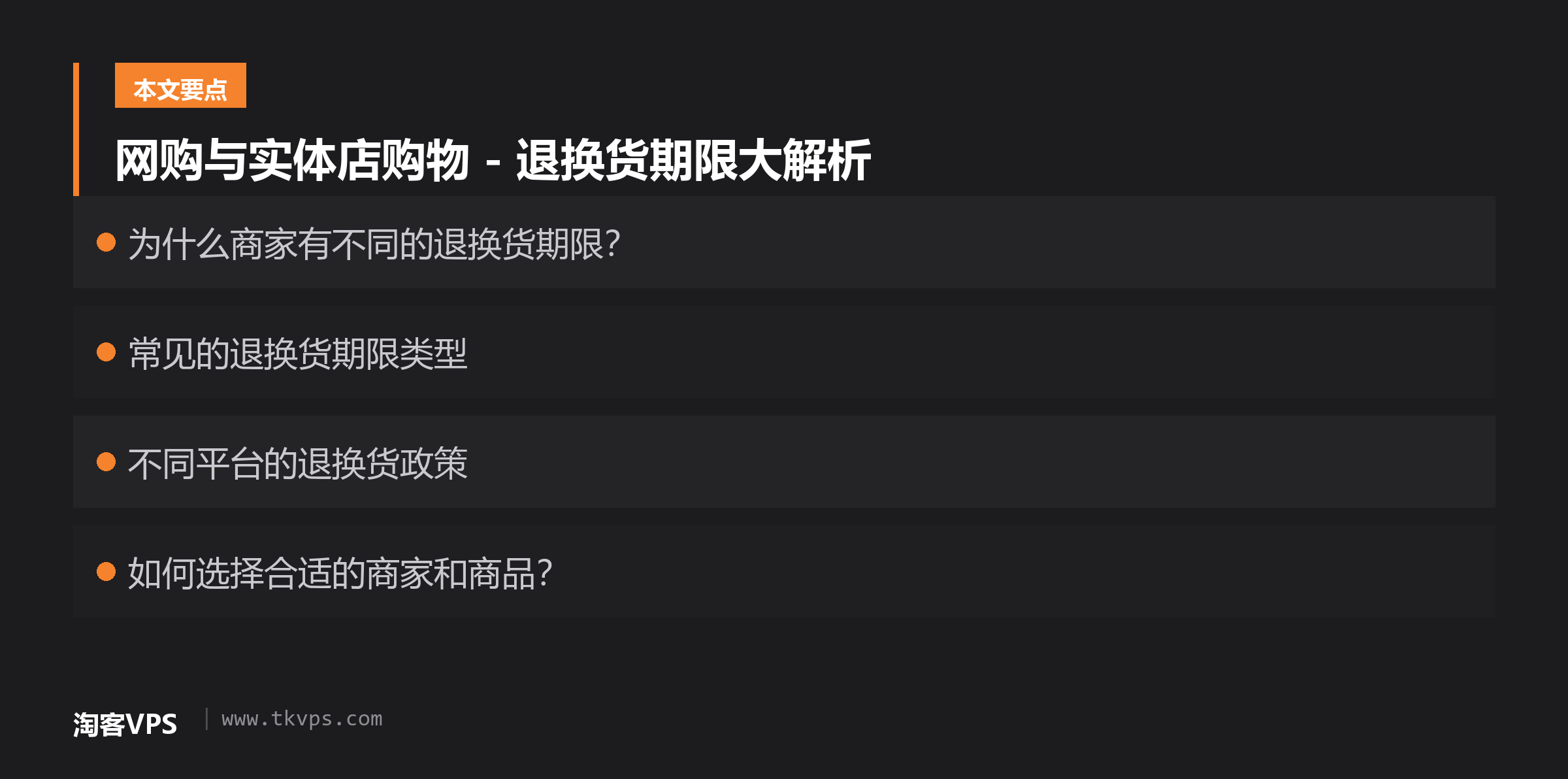网购与实体店购物 - 退换货期限大解析