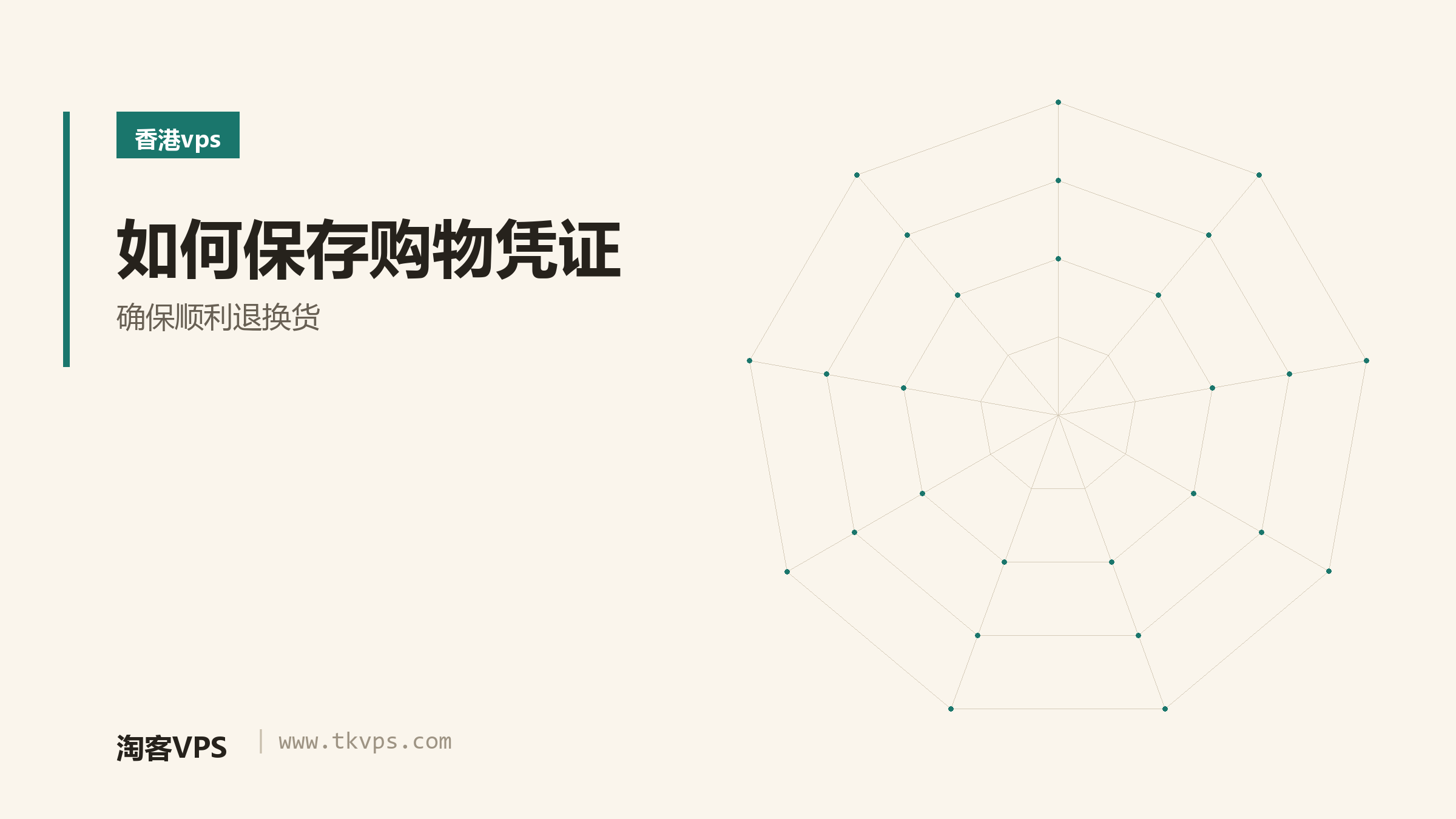 如何保存购物凭证-确保顺利退换货